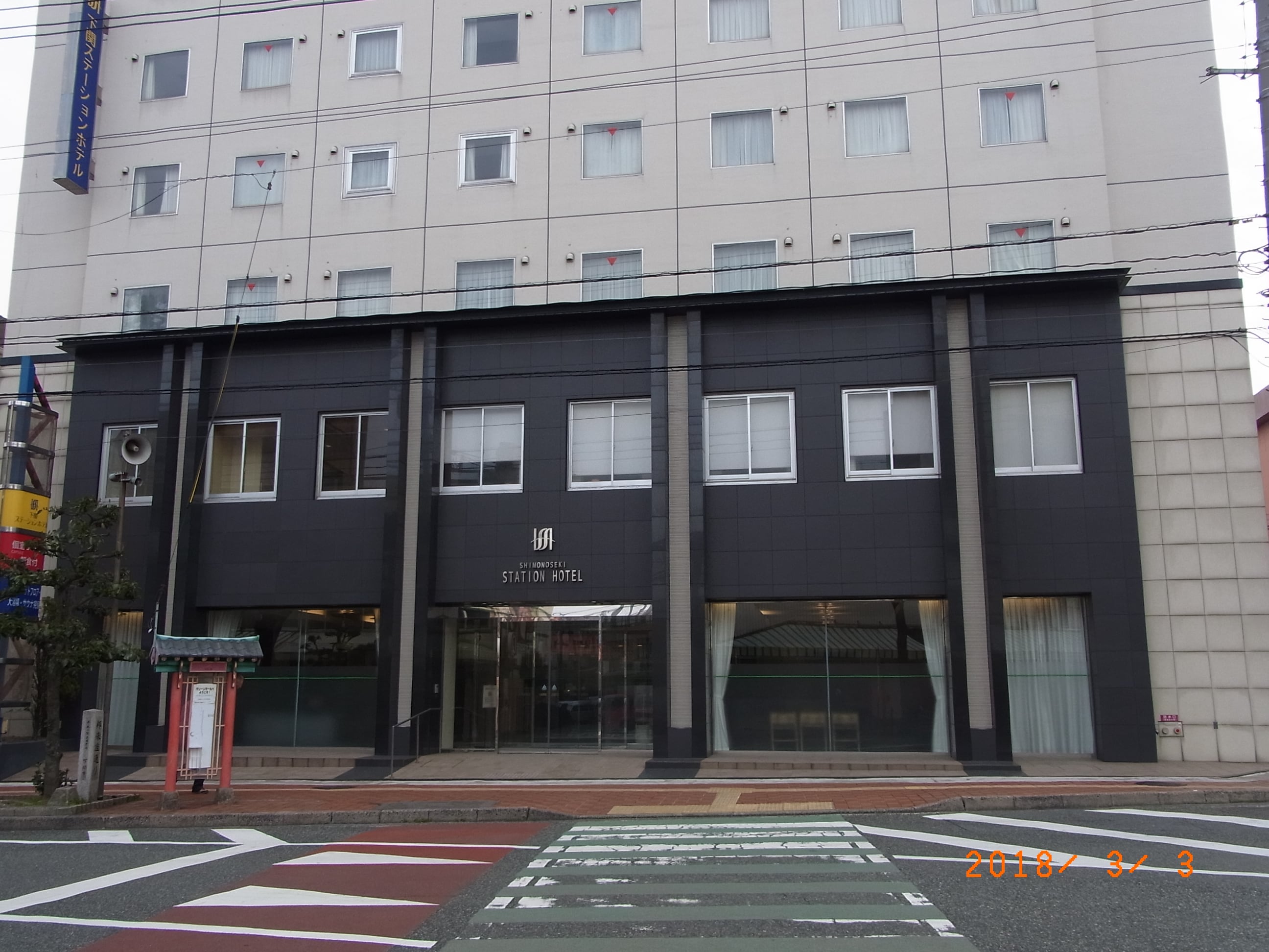 下関 ステーション ホテル