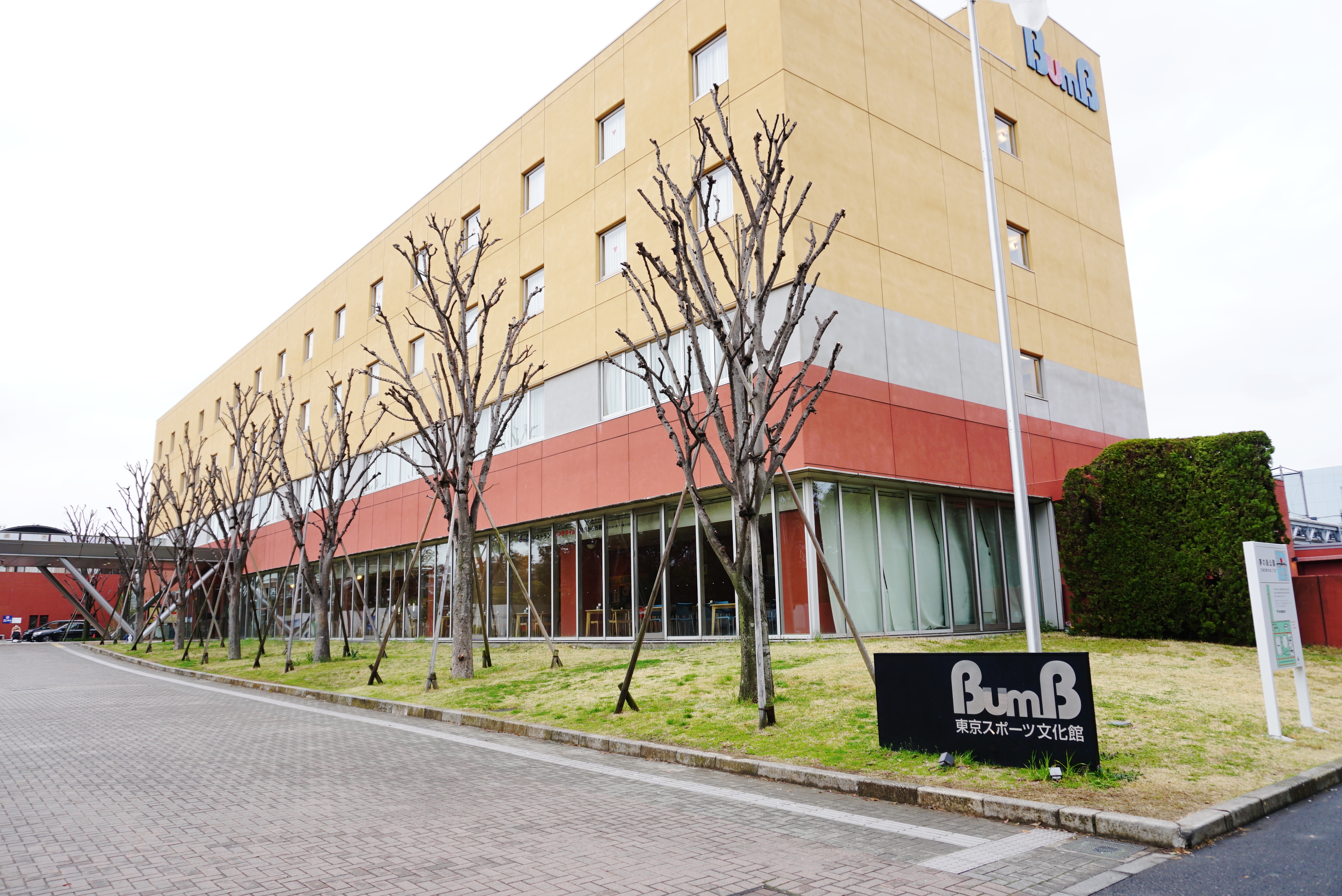 bumb 東京 スポーツ 文化館