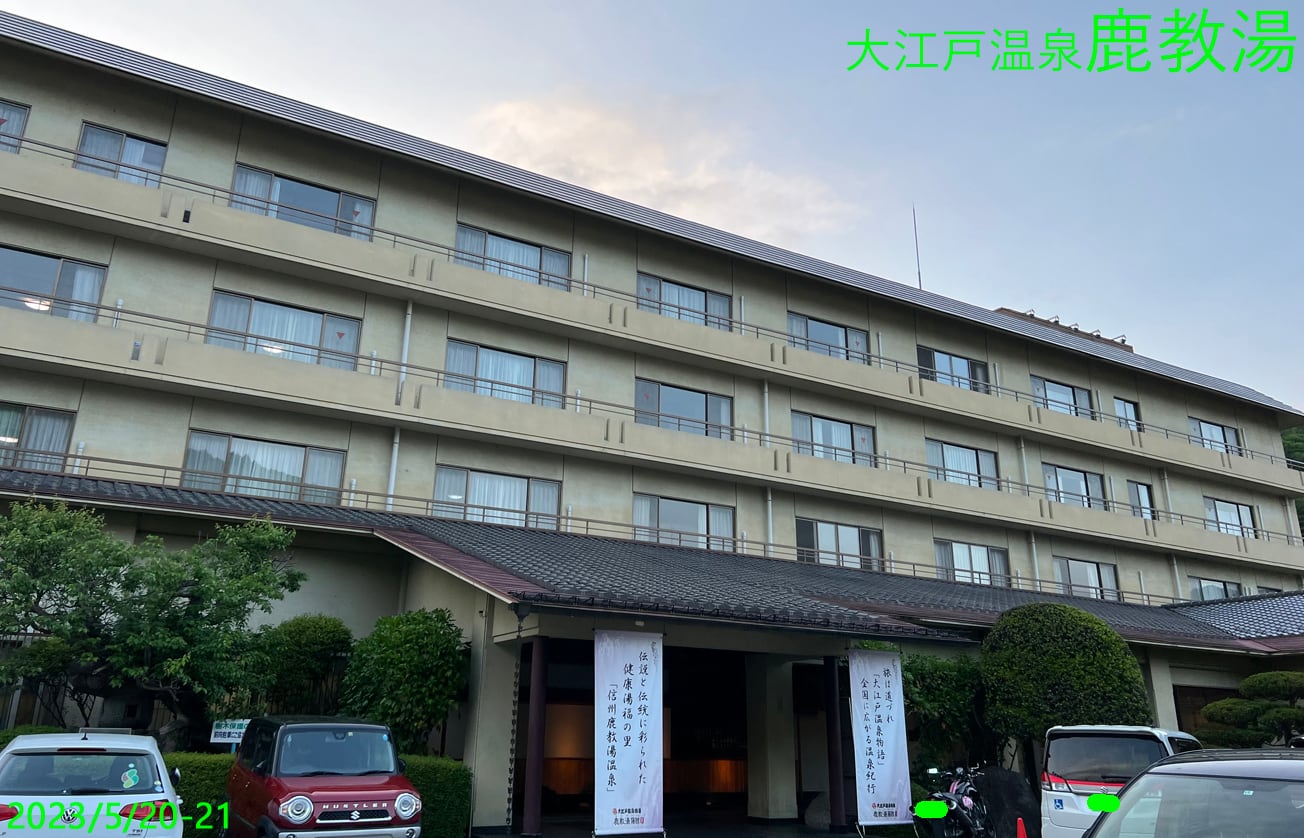 かけ 湯 大 江戸 温泉
