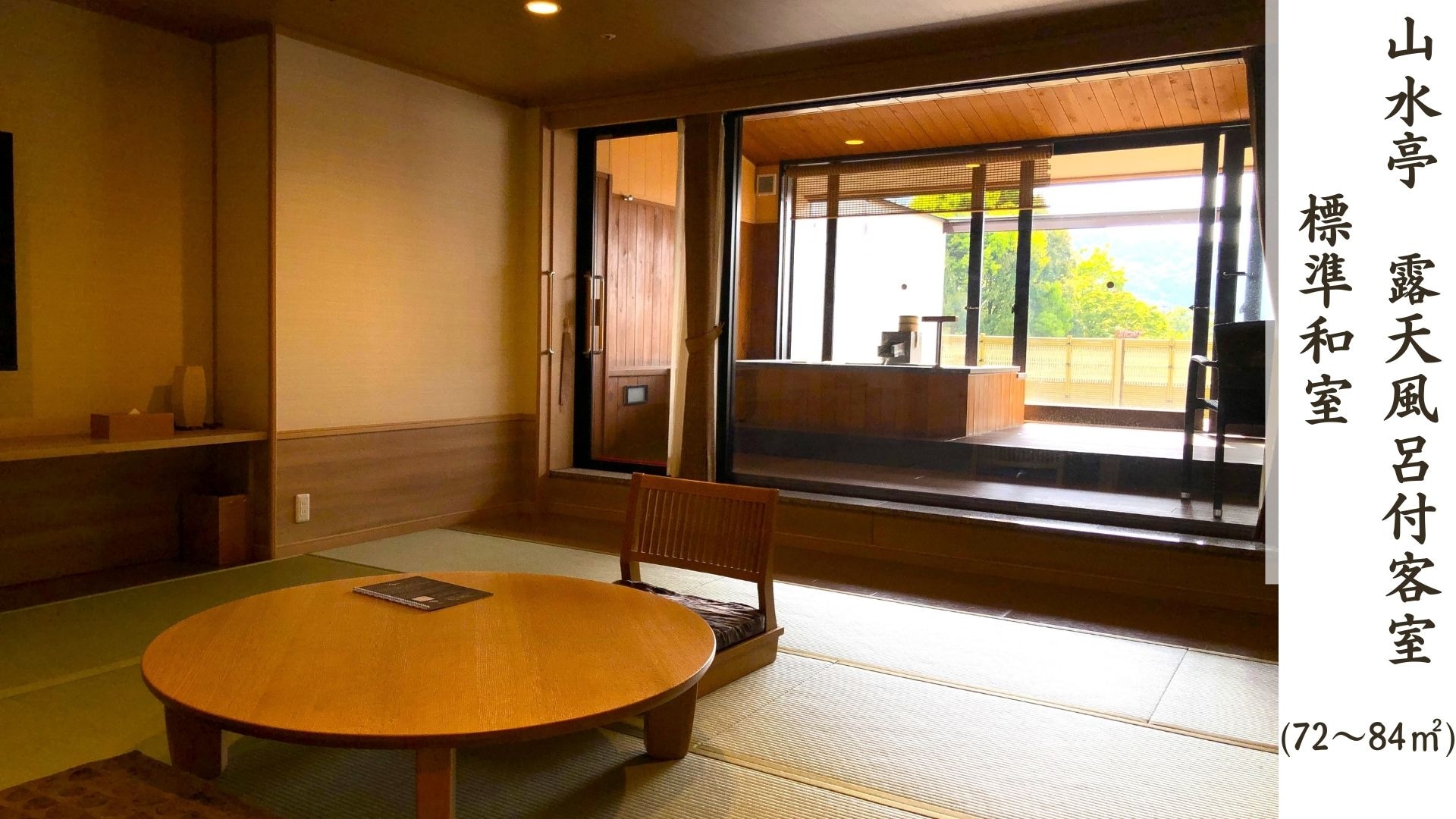[Sansuitei] Japanese-style room with open-air bath (example)