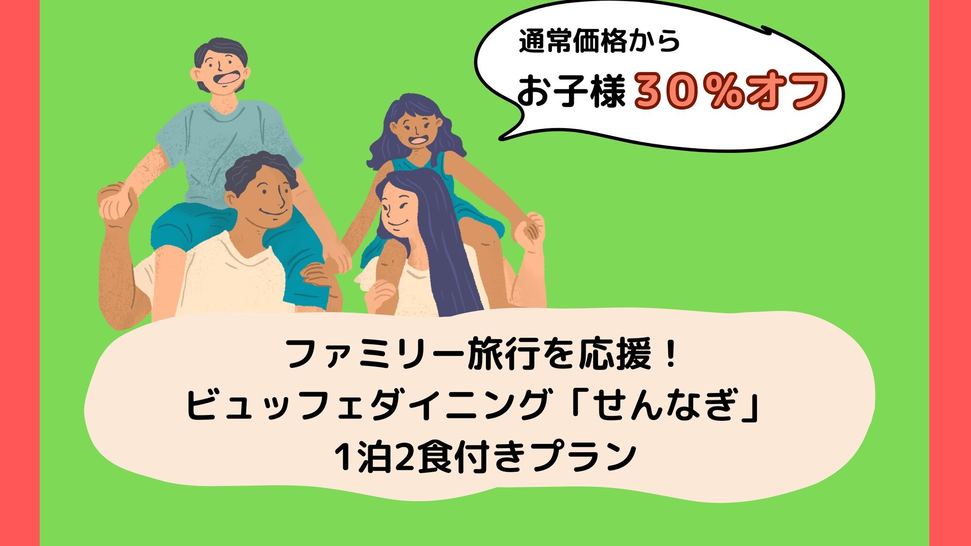 แพ็กเกจครอบครัว: เด็กอายุ 4 ขวบถึงวัยเรียนระดับประถมศึกษา สามารถเข้าพักได้ใน ราคาลด 30% จากราคาปกติ