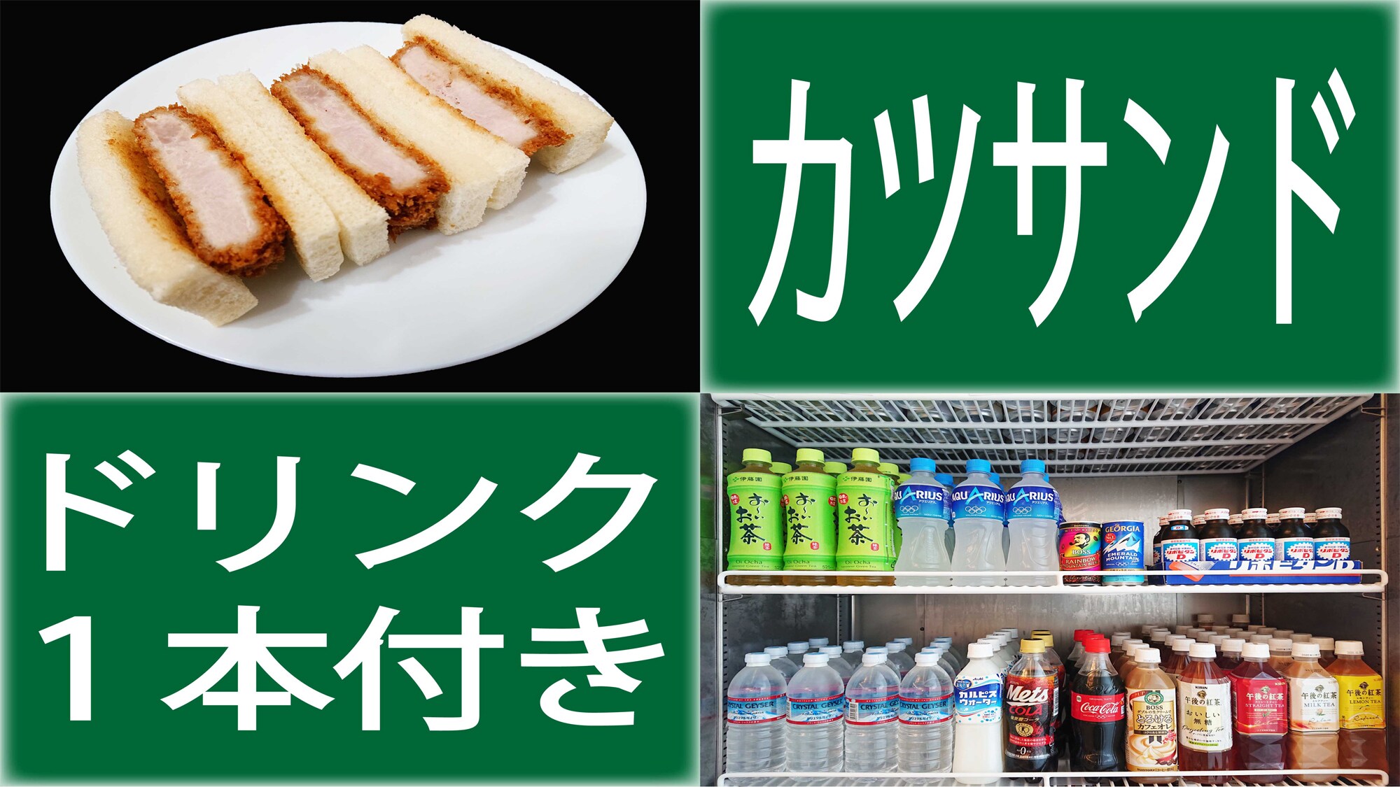 [Takeaway OK! ] "With cutlet sandwich & drink" plan