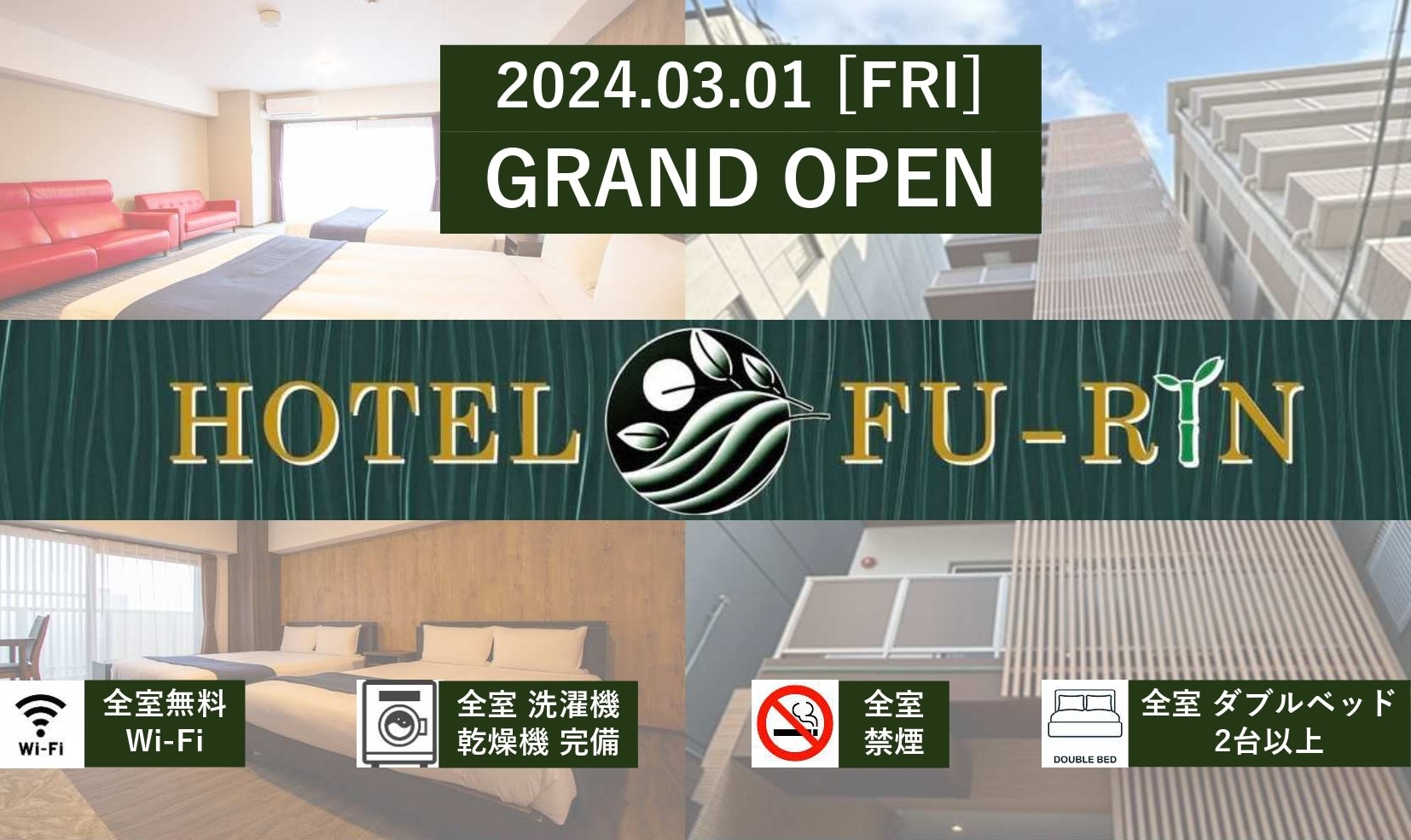 2024 年 3 月 1 日盛大開幕