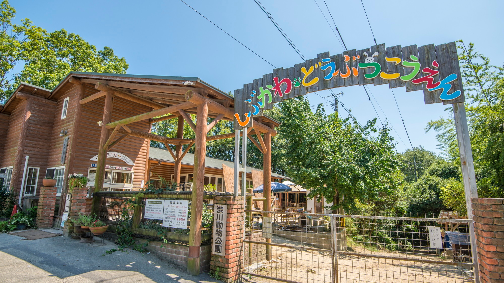 Shibukawa Zoological Park