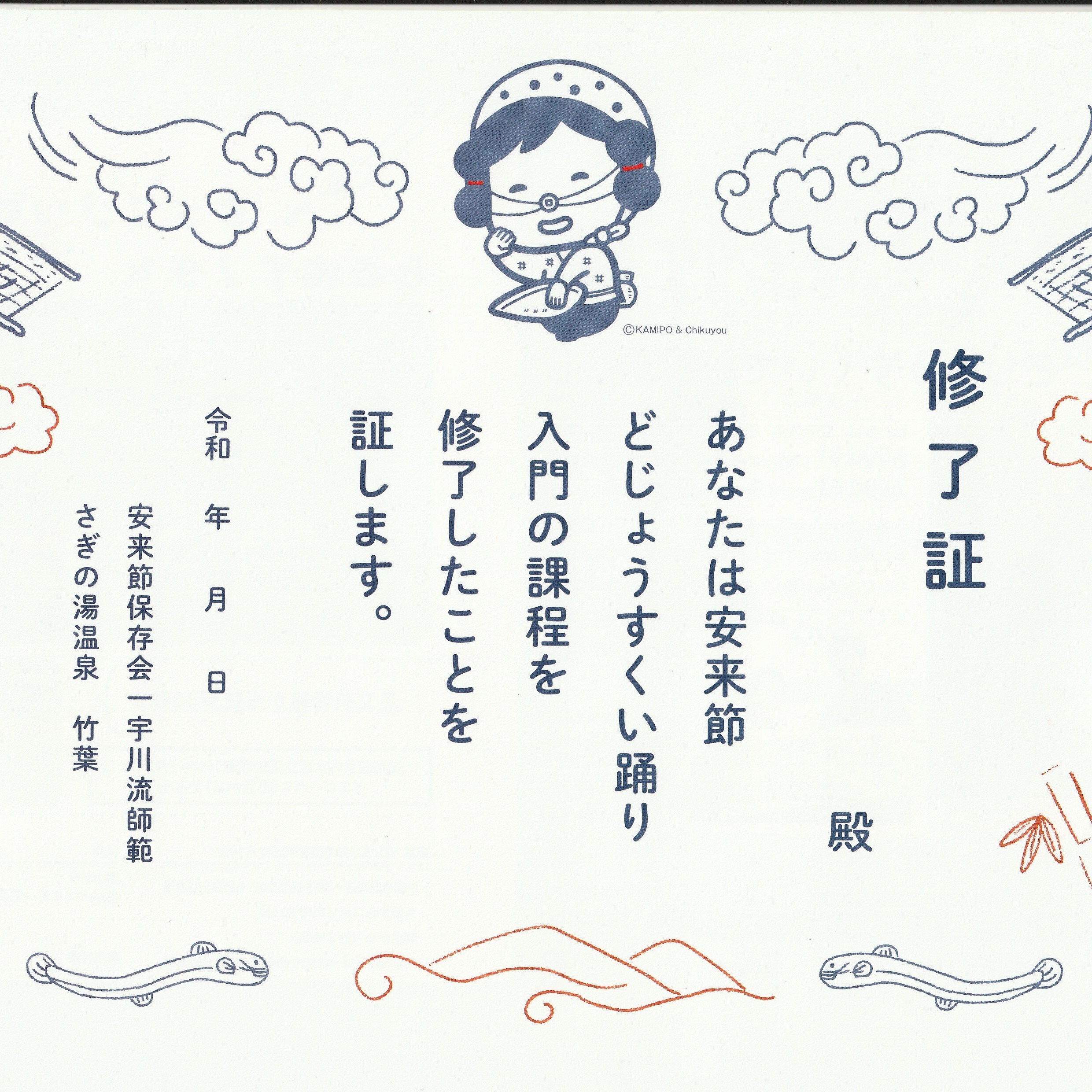 Loach scooping dance experience plan text (certificate of completion)