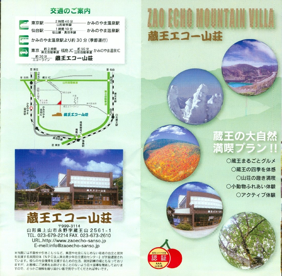 蔵王エコー山荘 (6).jpg