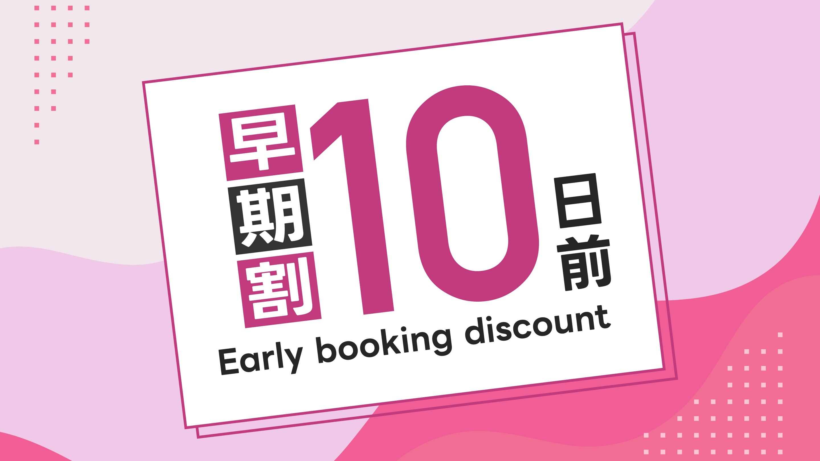 Early bird 10 days before