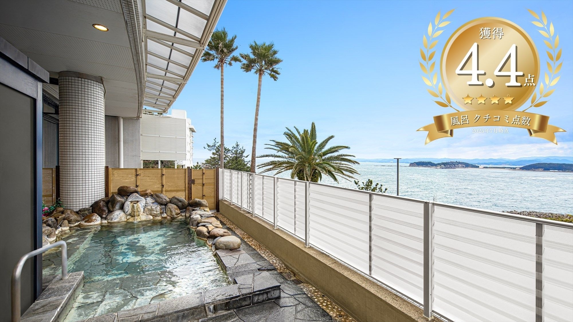 温泉露天風呂（大浴場）