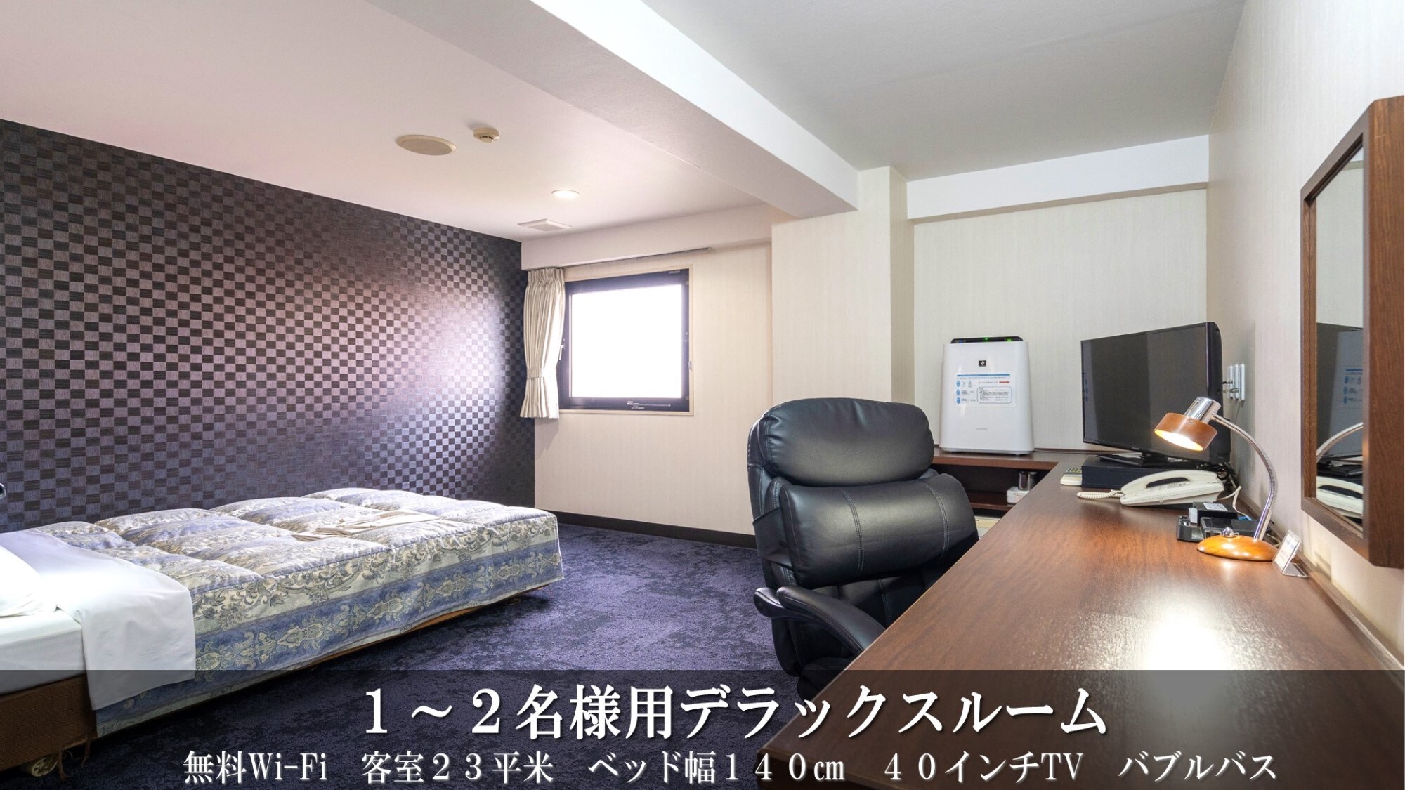 Deluxe room (23 square meters for 1-2 people, bed width 140 cm, non-smoking)