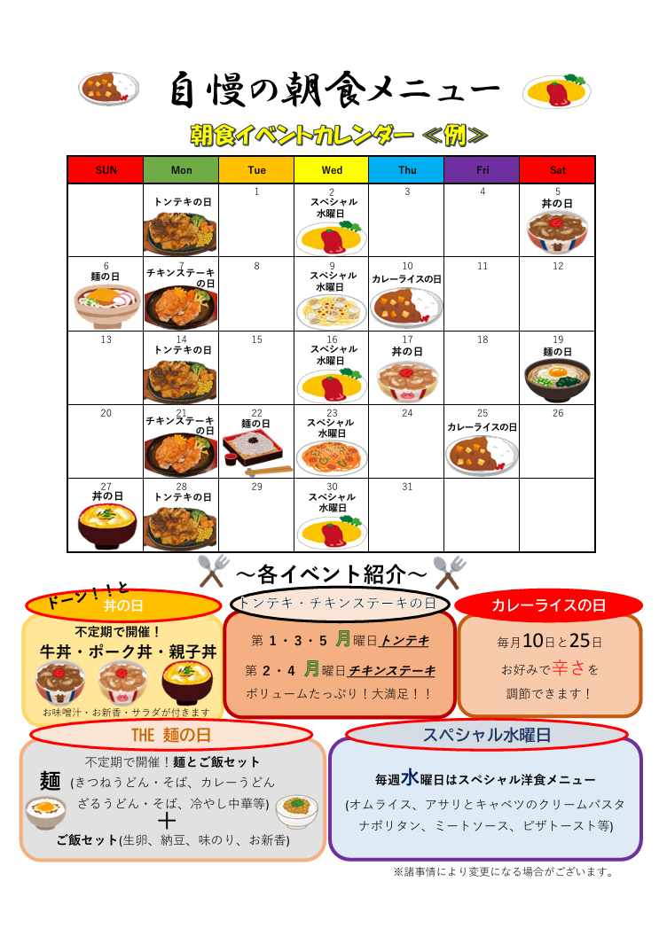 아침 식사 이벤트 캘린더!