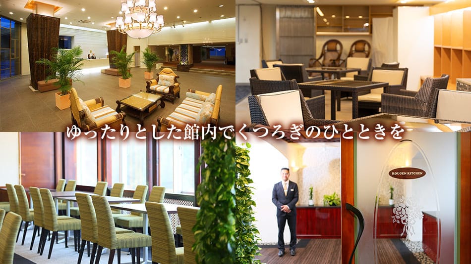 館内施設