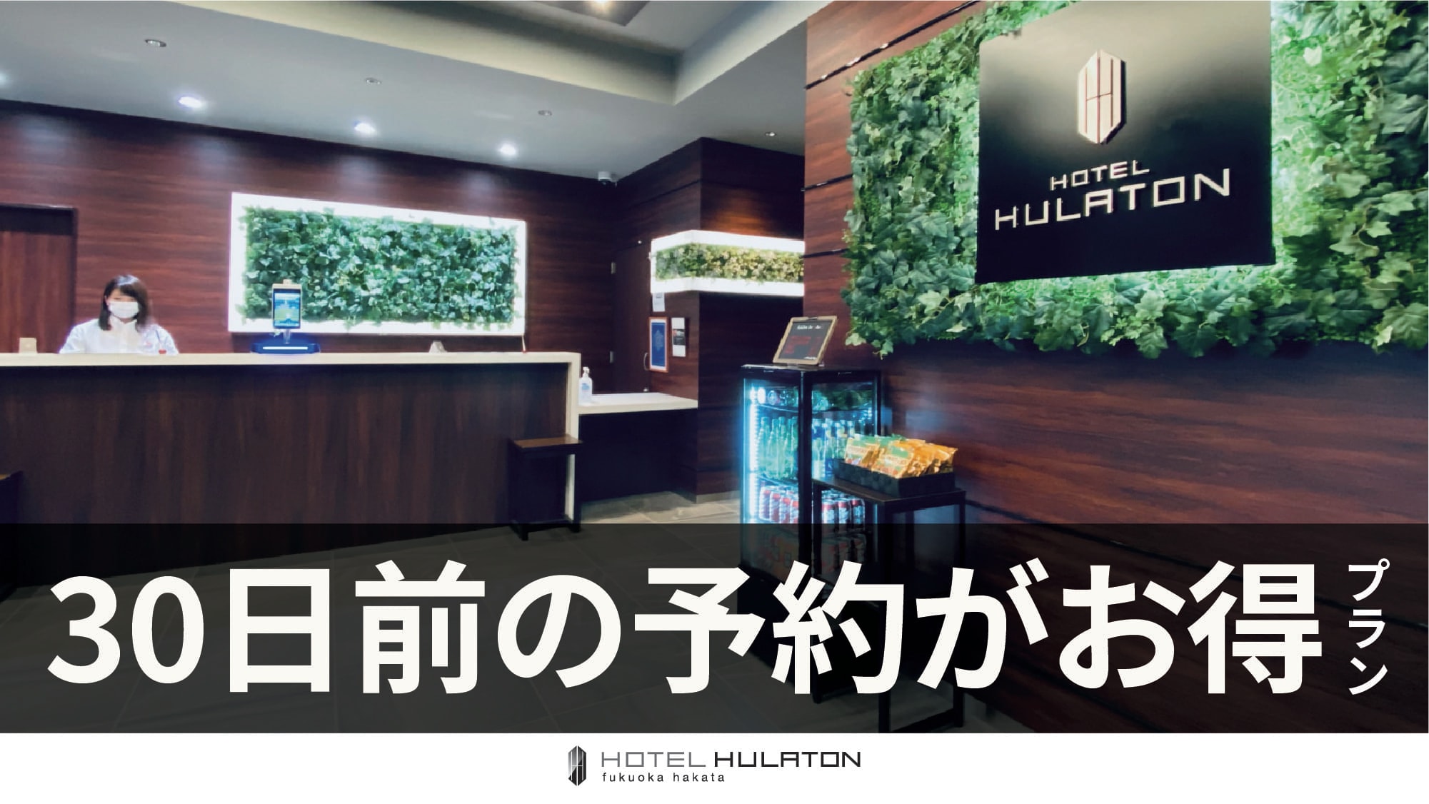 Sakiraku 30 Plan │ Save 30 days in advance