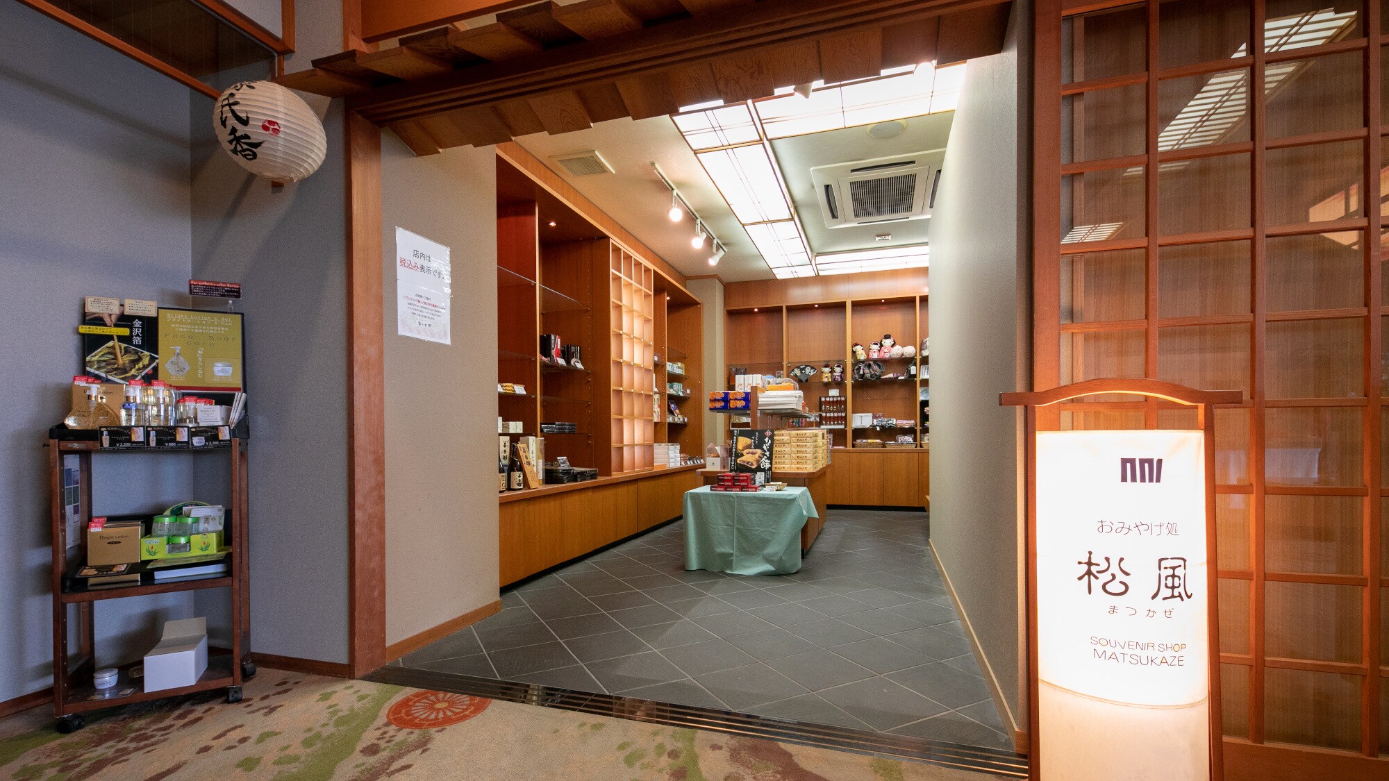 纪念品商店【松风】