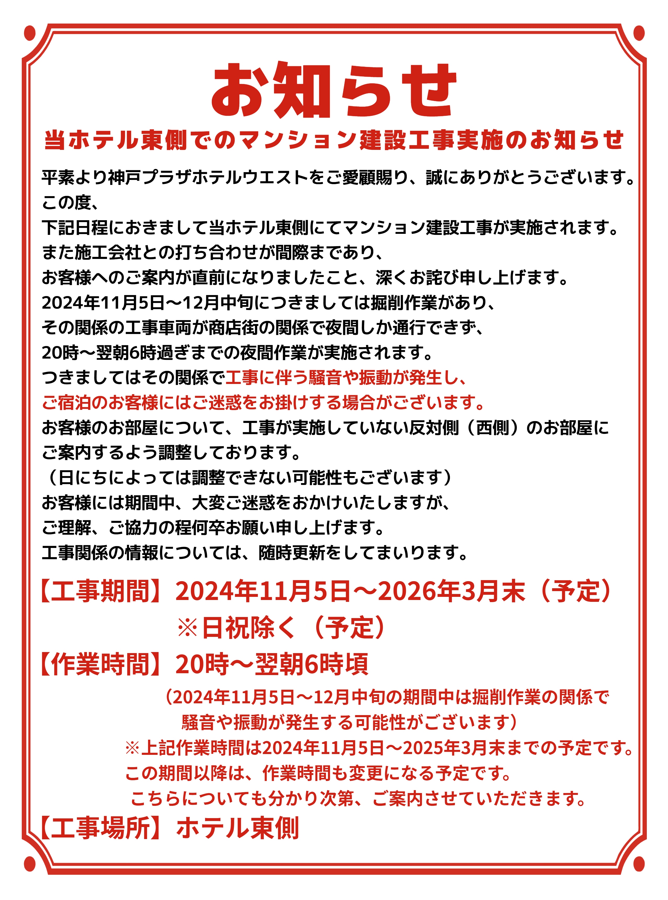 Adjacent land construction information