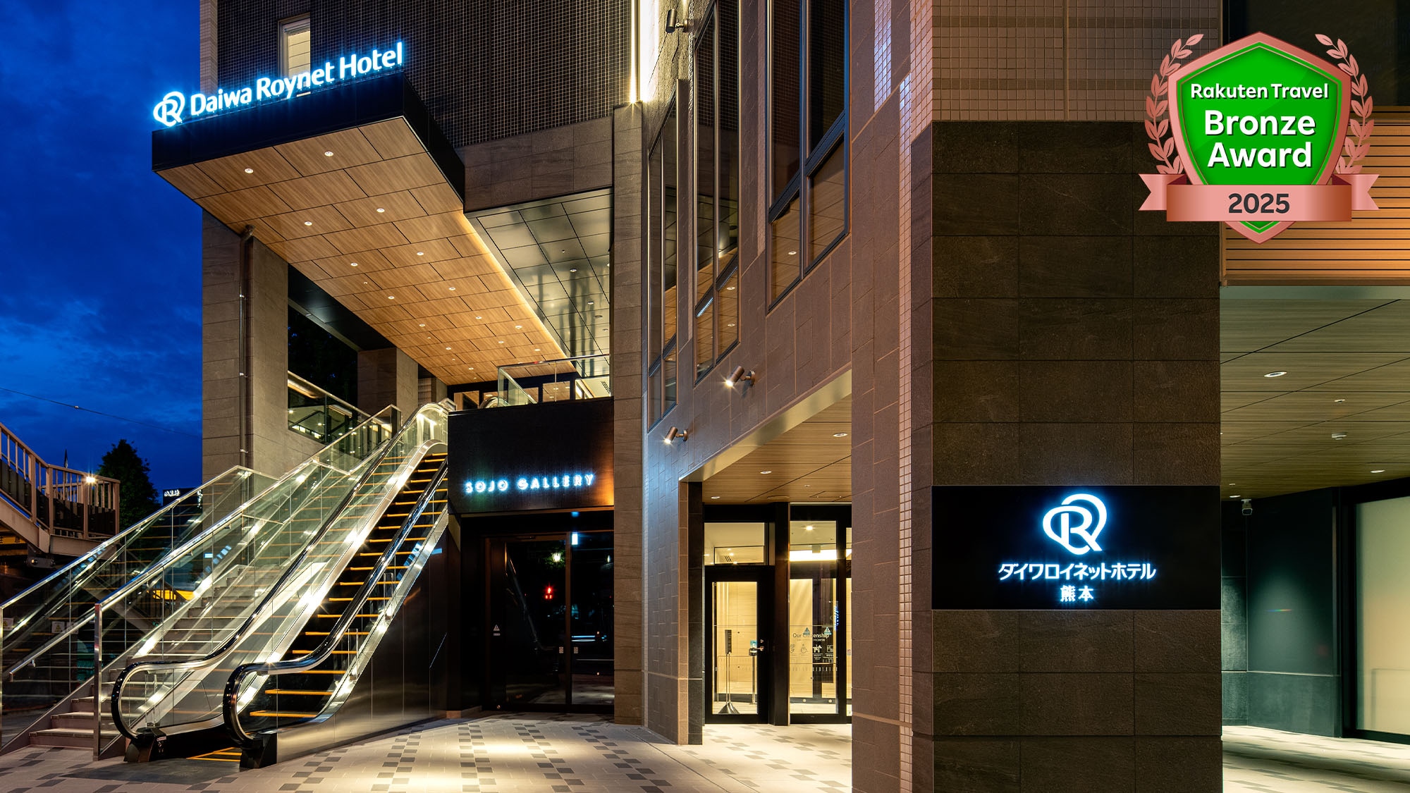 楽天トラベルアワード2025受賞ロゴ入り