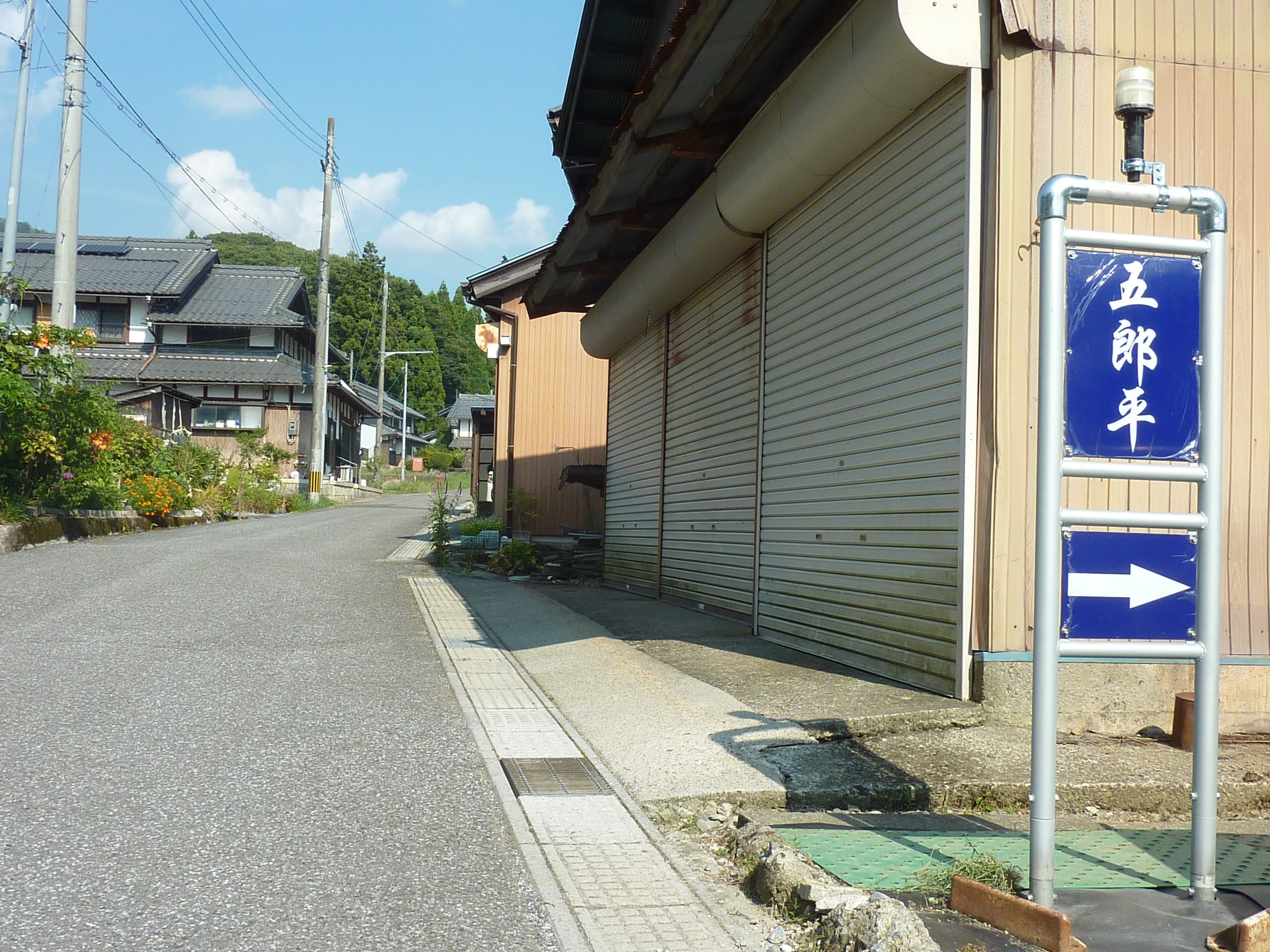 ป้ายบอกทางโกโรเฮอิ