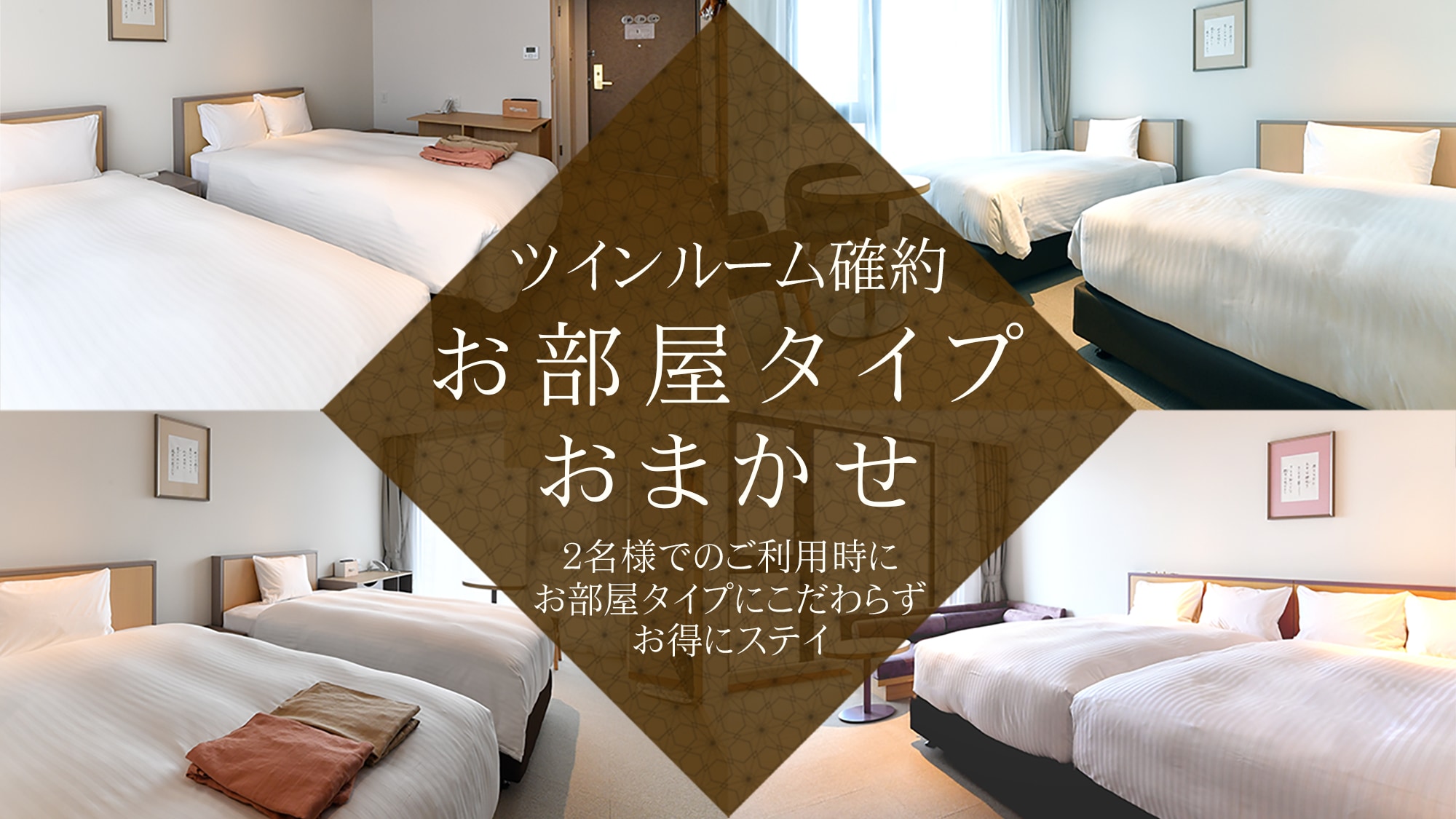 TWN Guaranteed Room Type Random