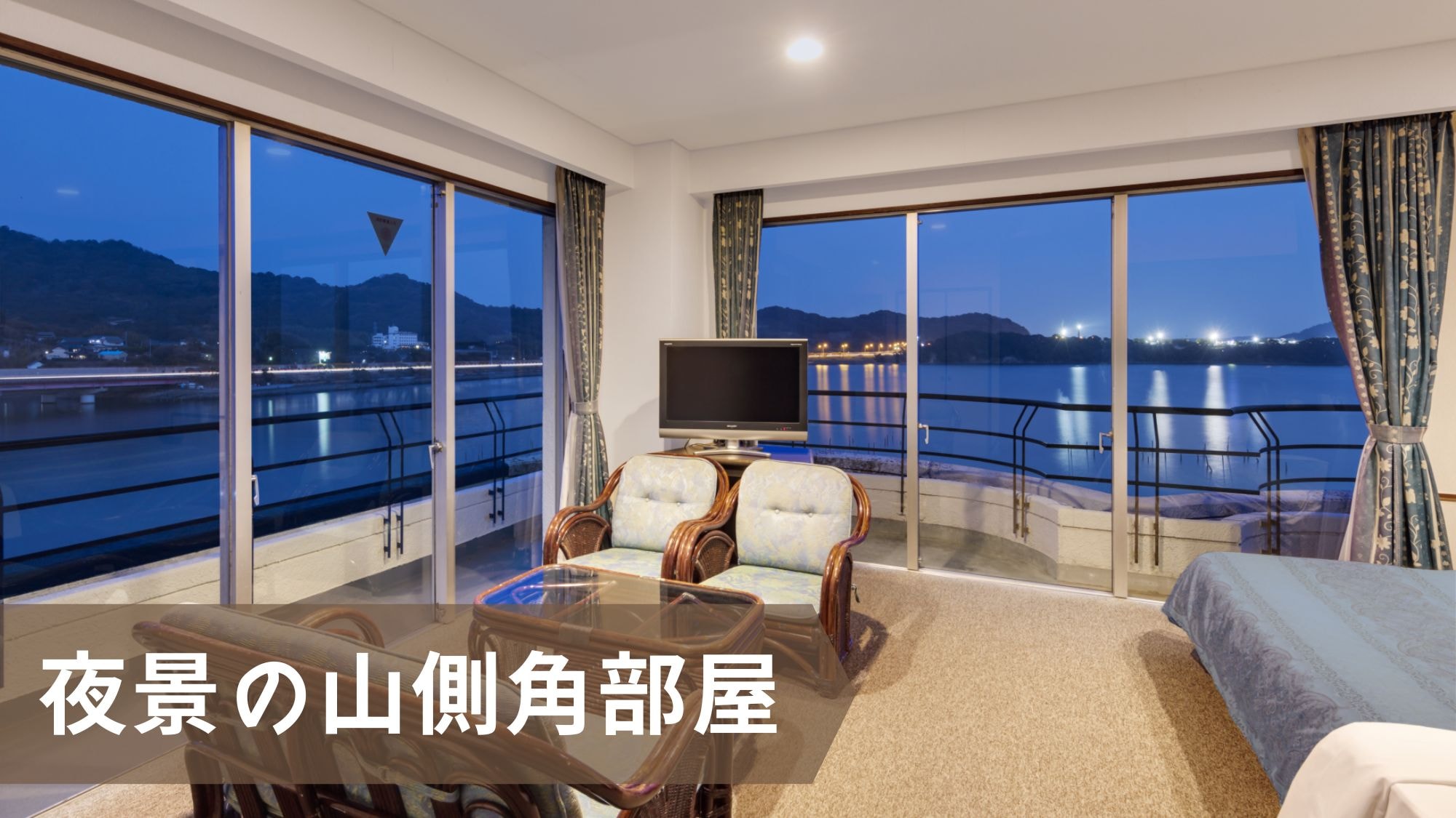 A corner room on the mountain side with a pleasant night view reflected on the lake [Example of a corner room on the mountain side]