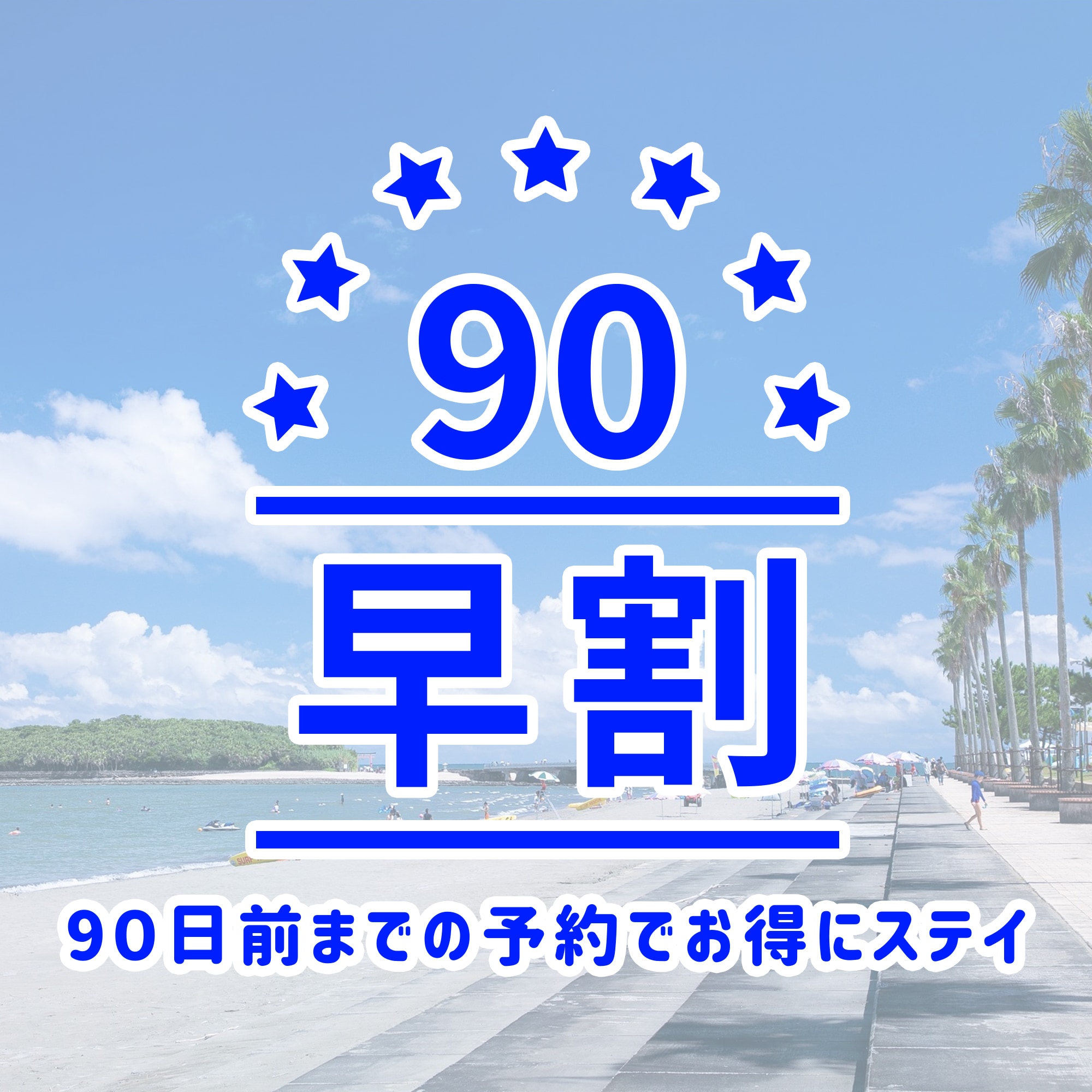 【早鳥優惠90元】