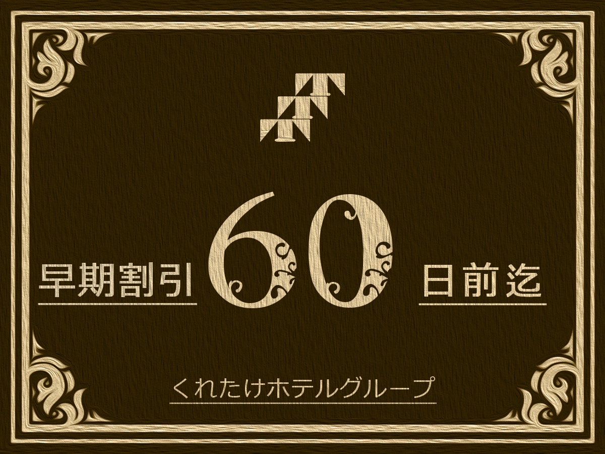 Early bird 60