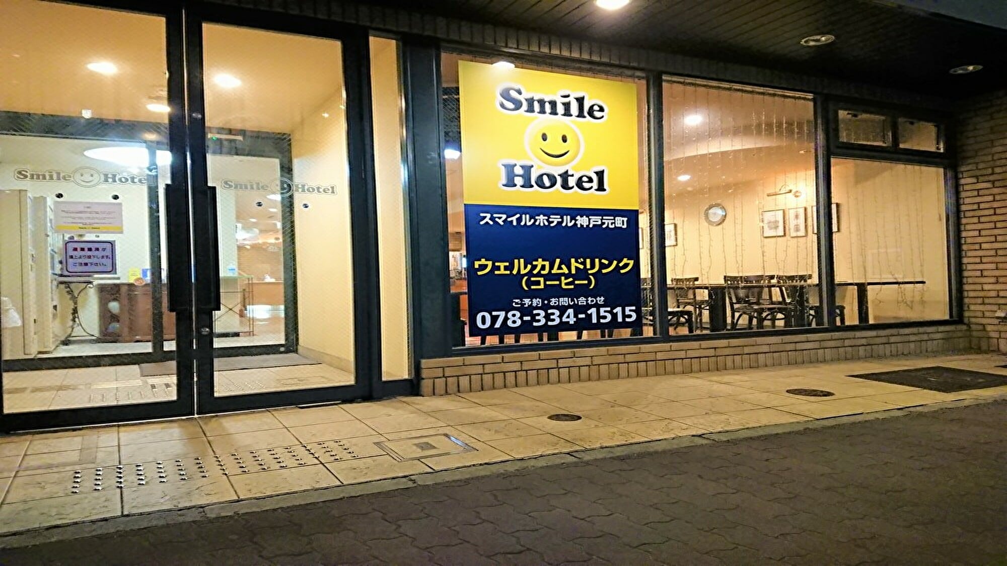 Smile Hotel Kobe Motomachi Exterior