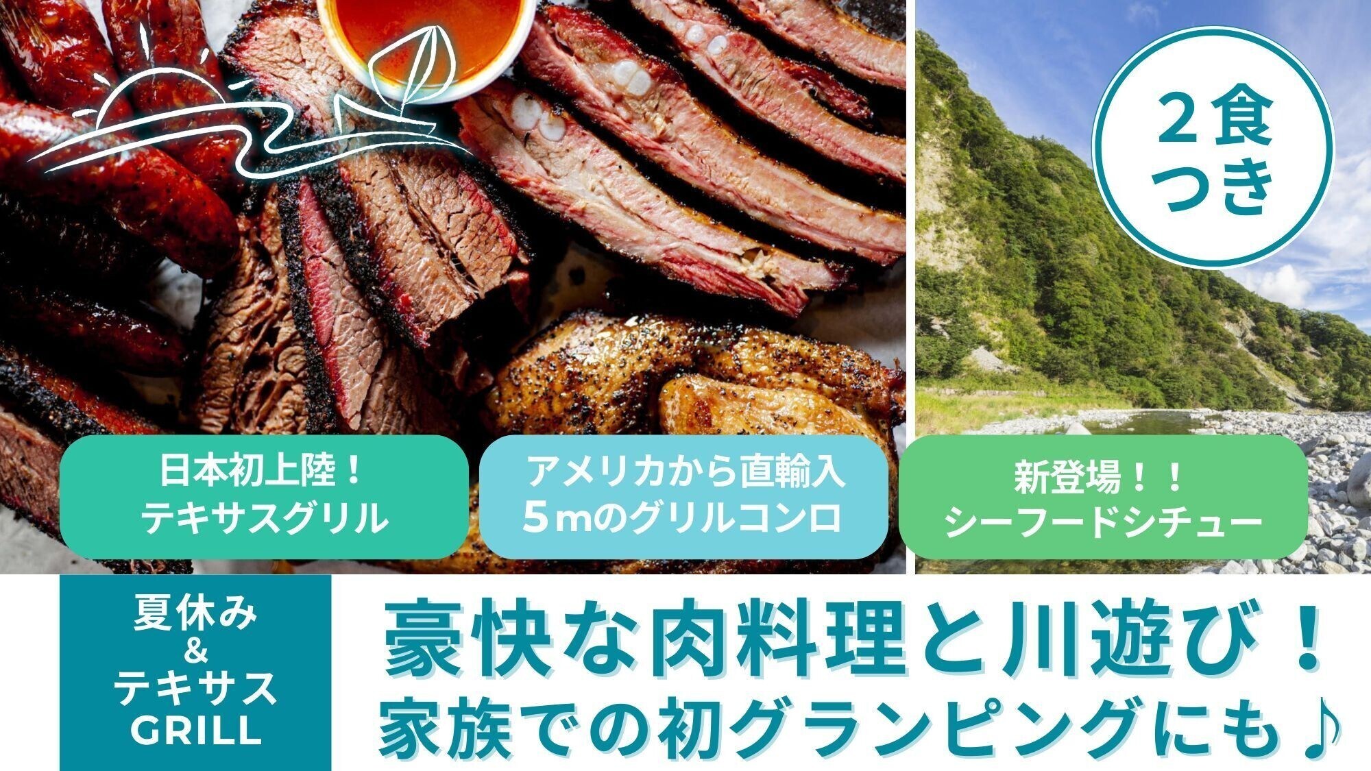 【夏季限定★盛宴套餐】豪华德克萨斯烤肉×限定“海鲜炖菜＆法棍面包”，为您驱散暑气