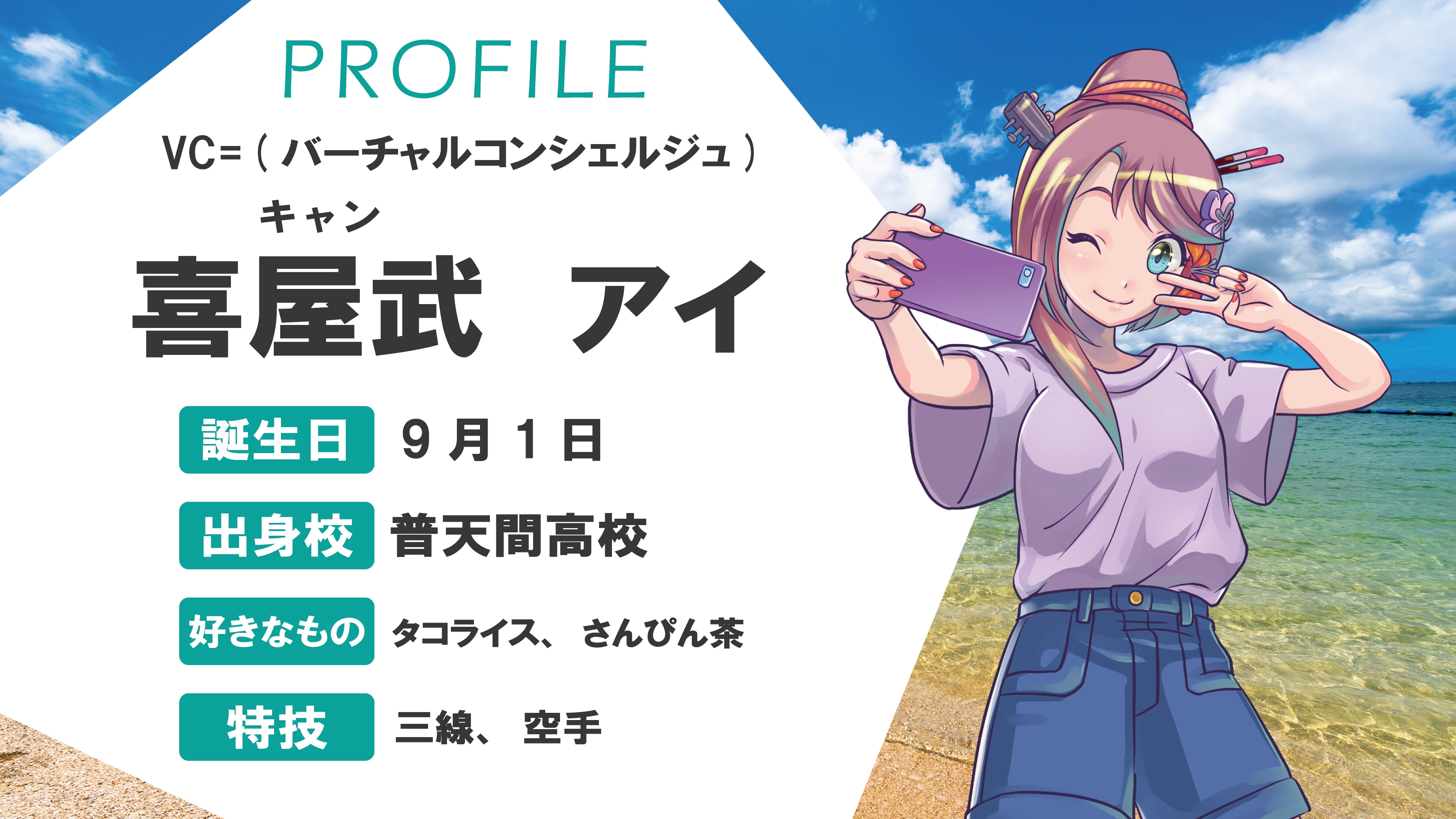 [Virtual Concierge]