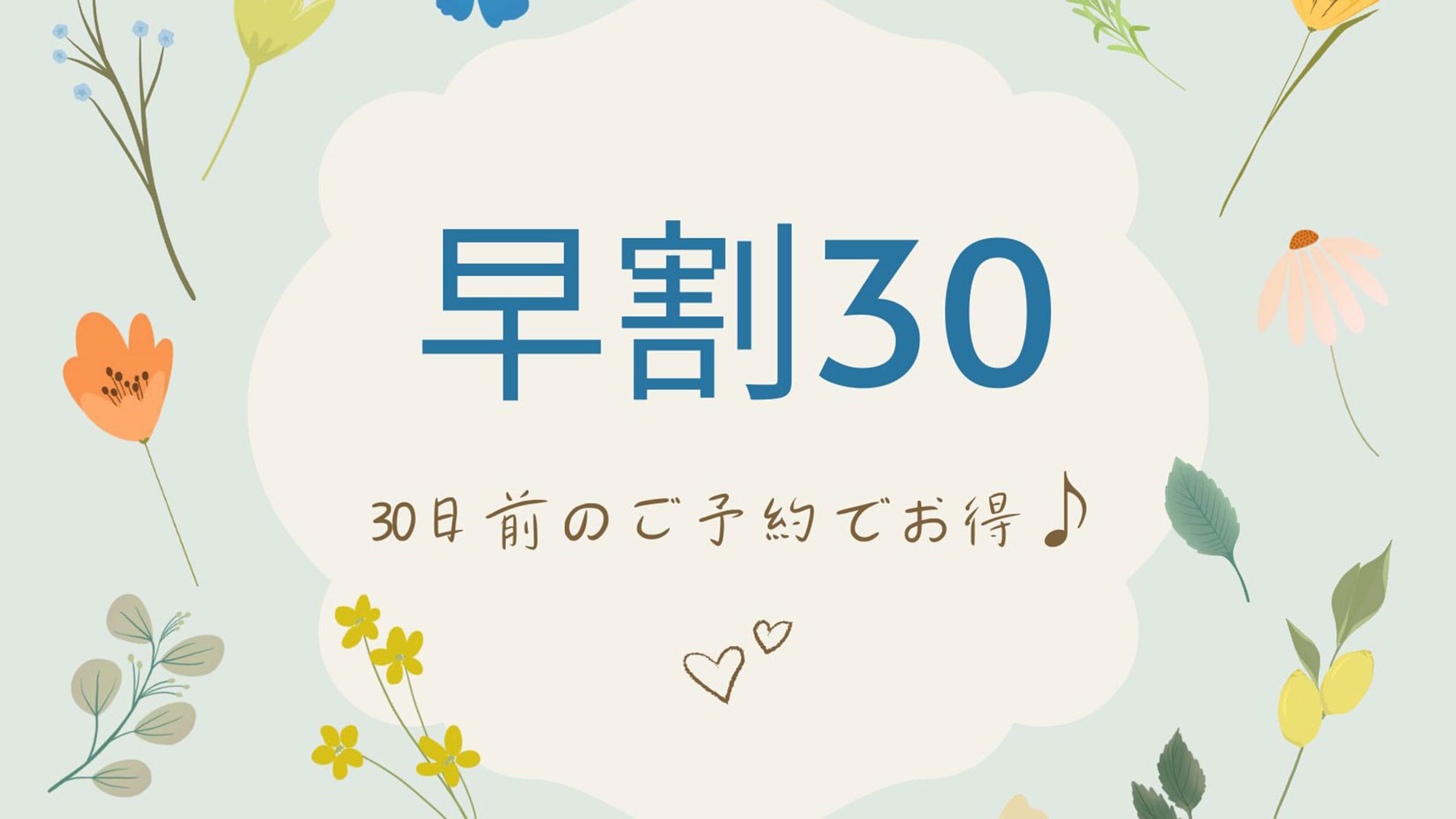 Early Bird 30