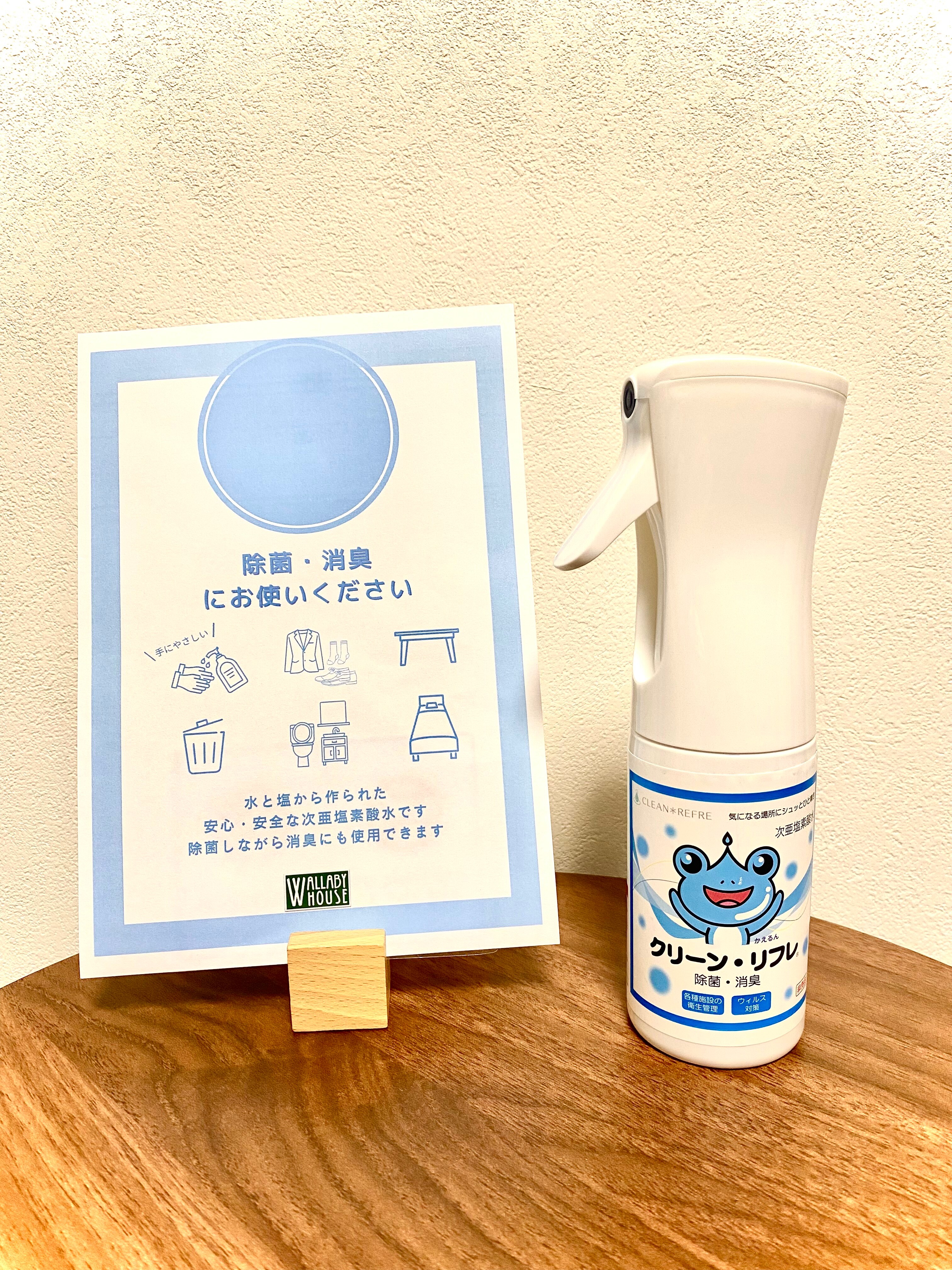 Clean Refre (disinfecting and deodorizing spray)