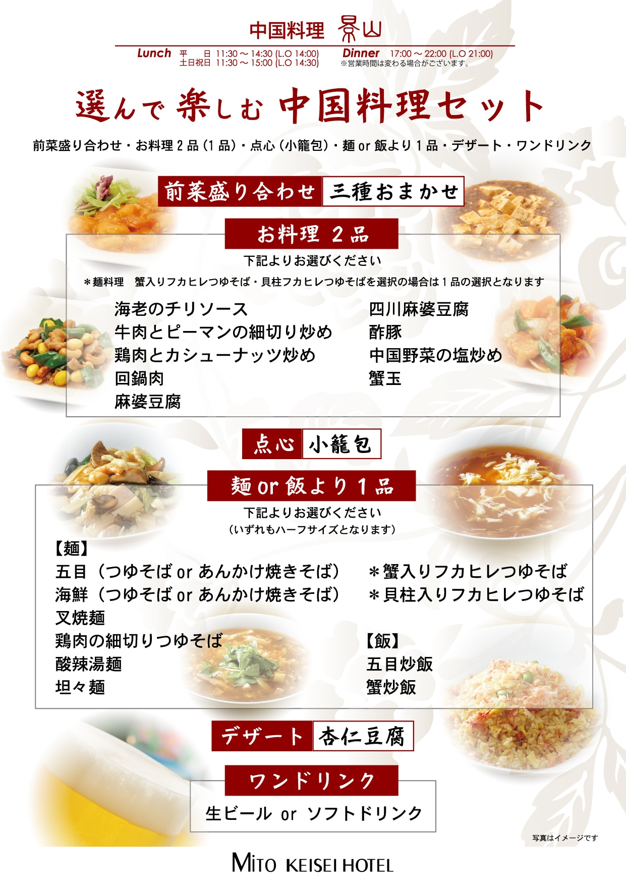 中式休閒晚餐菜單