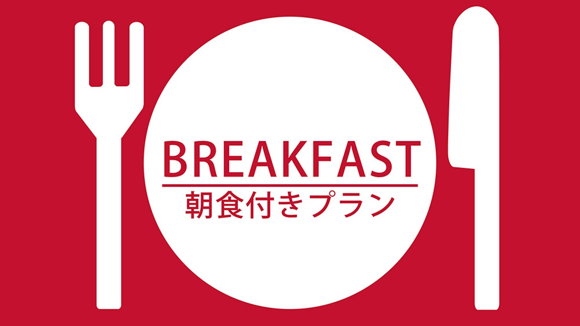 Breakfast included plan