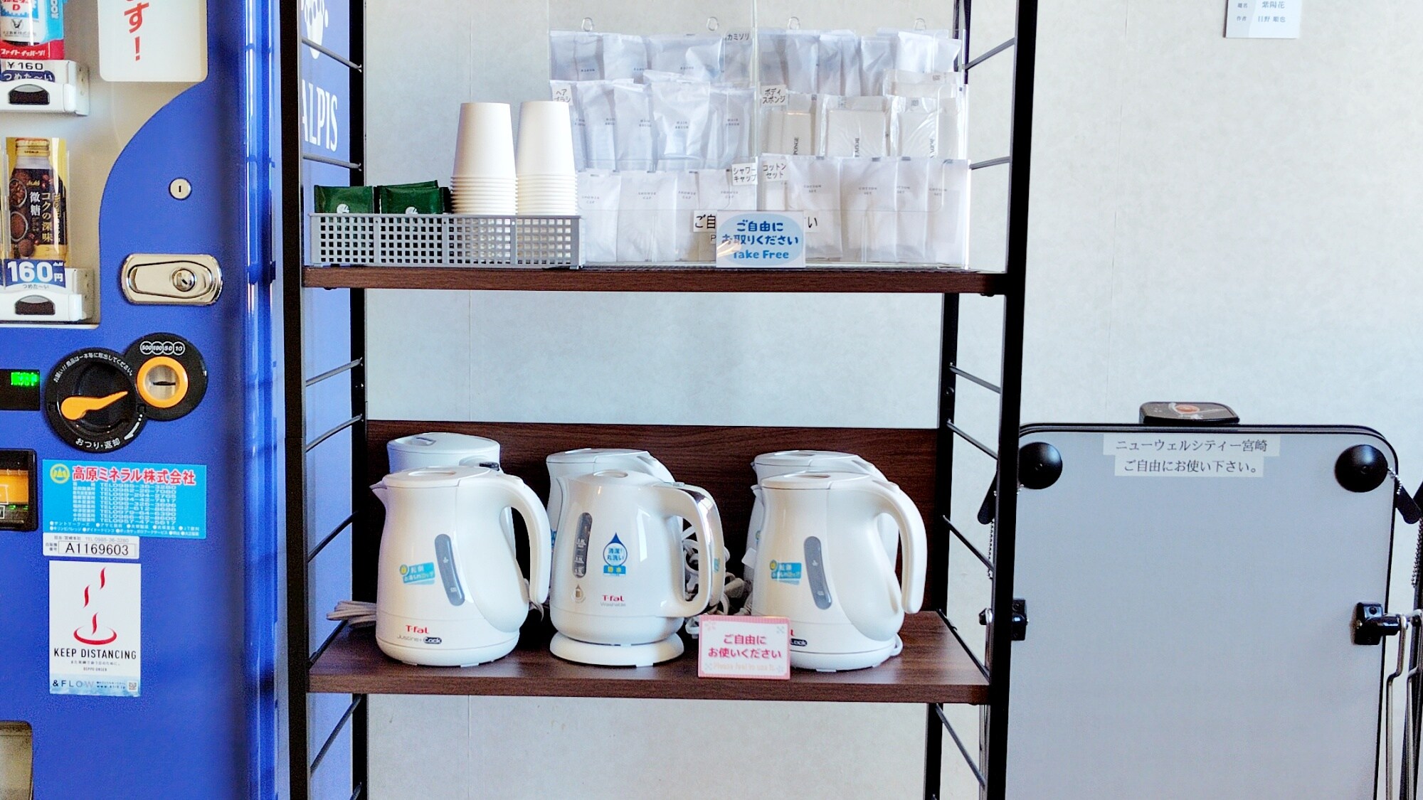 [Amenities] Please help yourself.