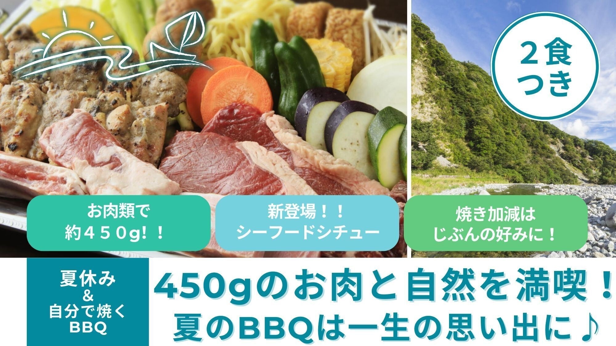 【夏季限定★BBQ】足柄牛肉BBQ亲手烤制×限定“海鲜炖菜＆法棍面包”