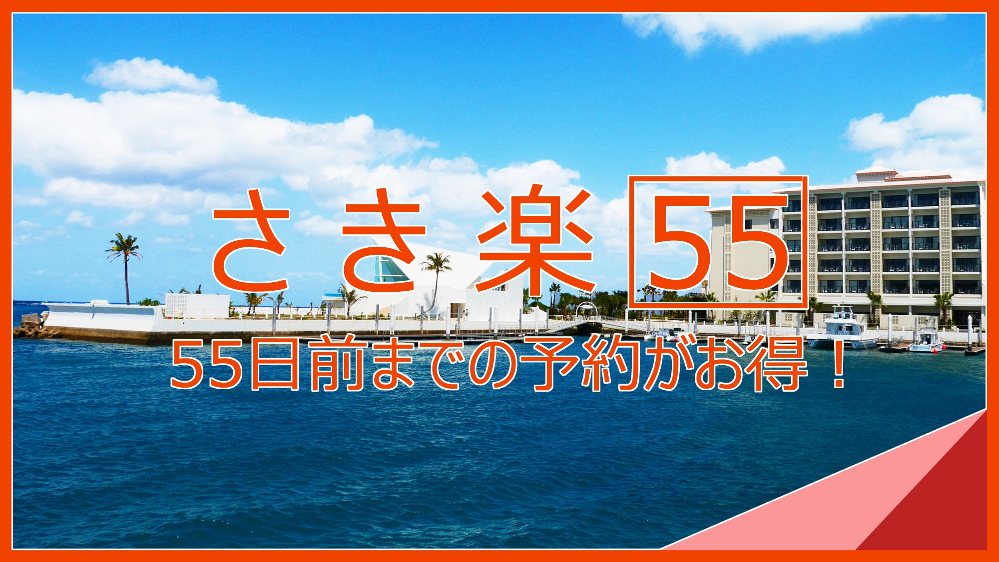 Sakiraku ★ 提前55天提前預訂可節省！奢華的放鬆。