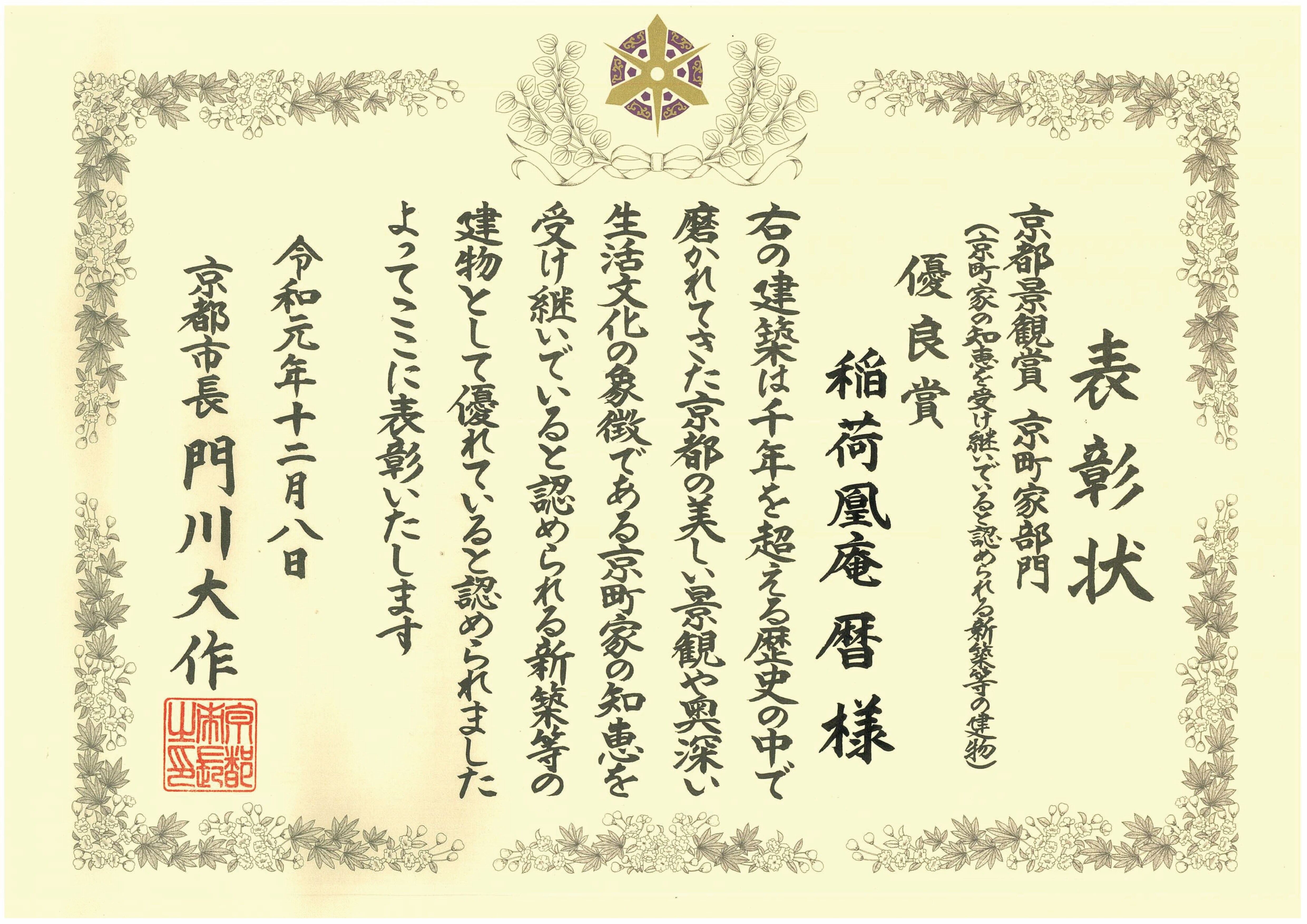 Kyoto Landscape Award Certificate of Commendation Calendar