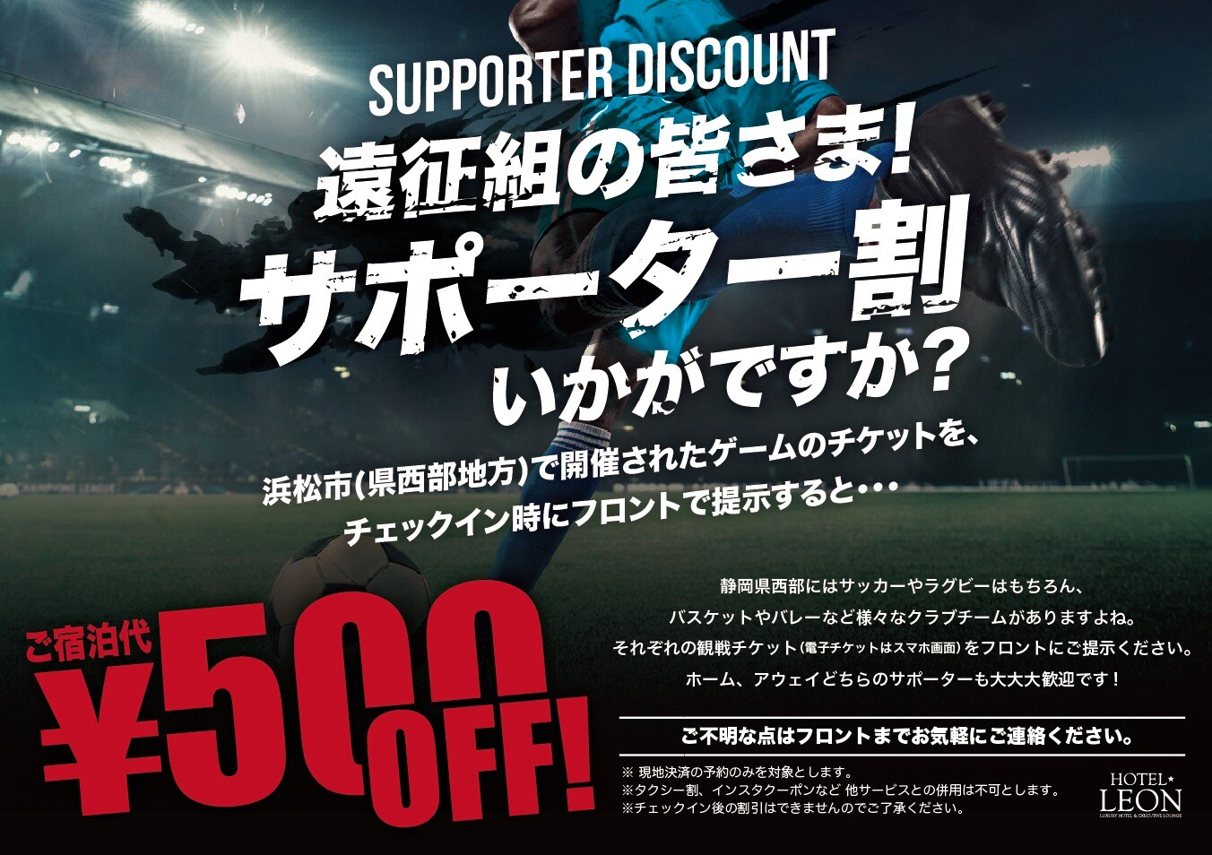 Supporter Discount