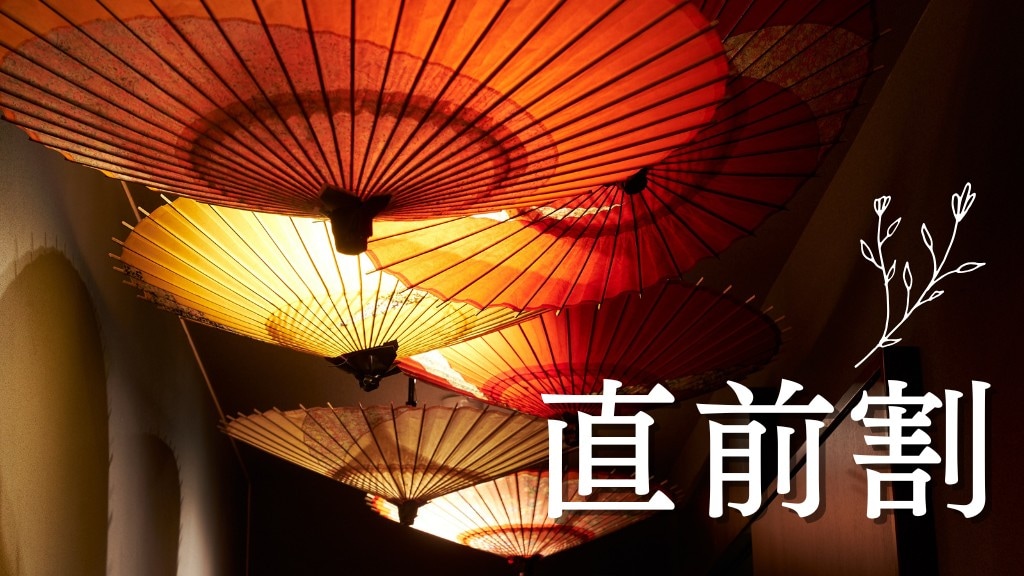 最后一刻预订，即可享受超值住宿！
