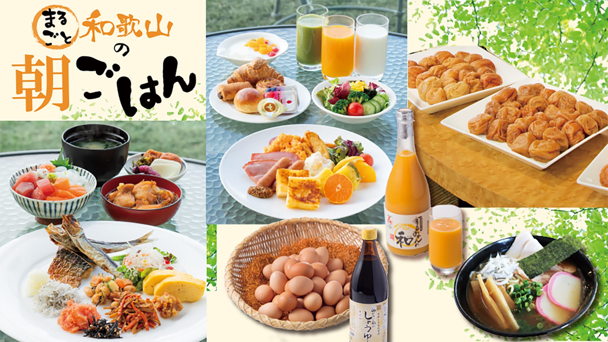 A whole Wakayama breakfast