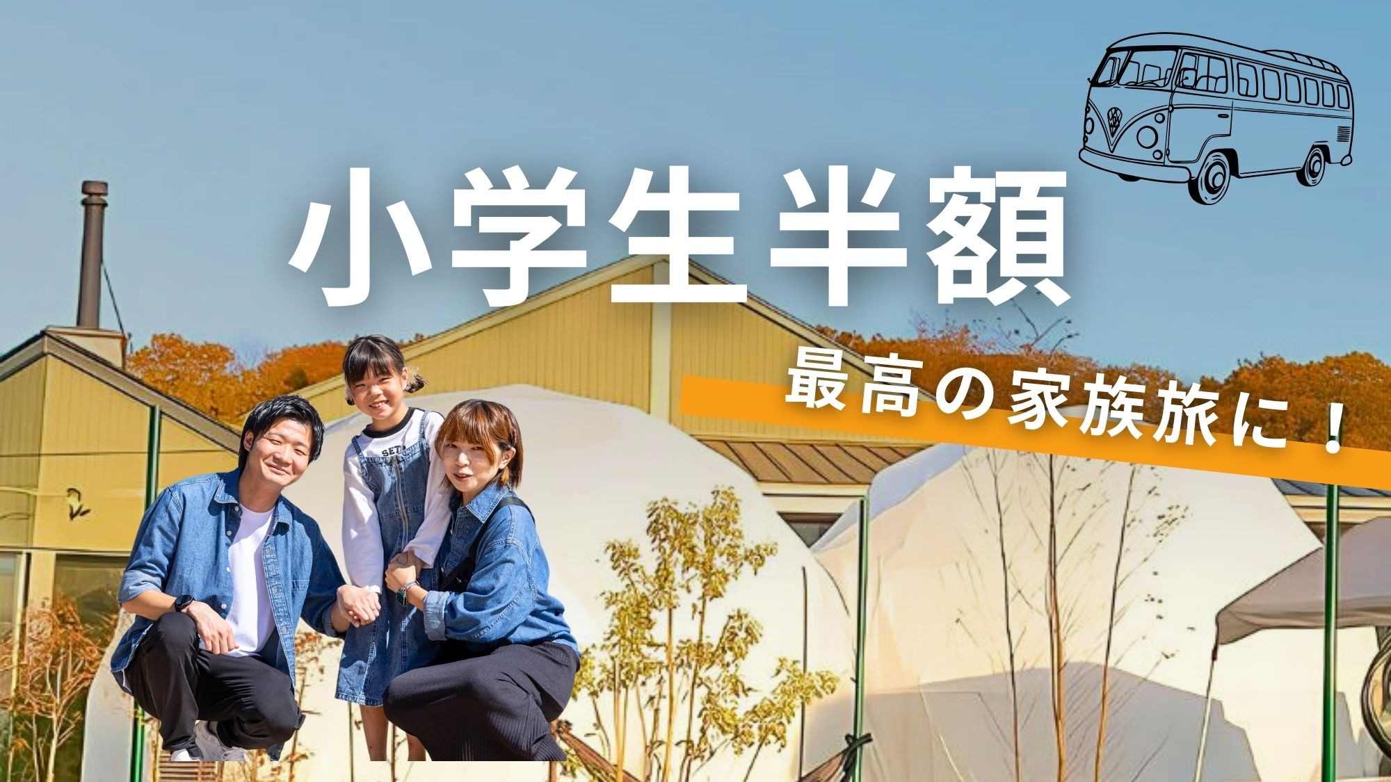 Half-price plan for elementary school students