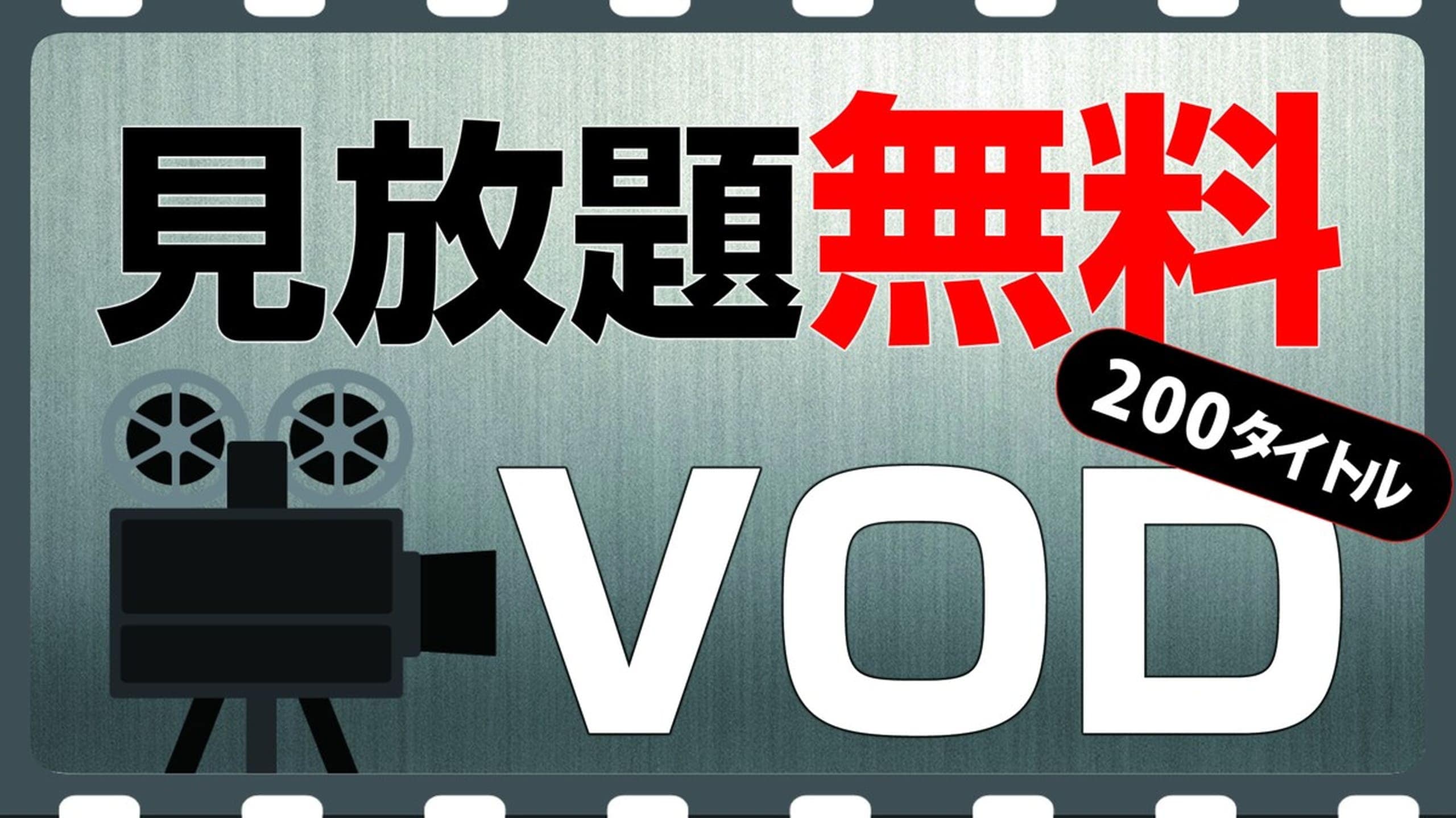 Unlimited VOD viewing