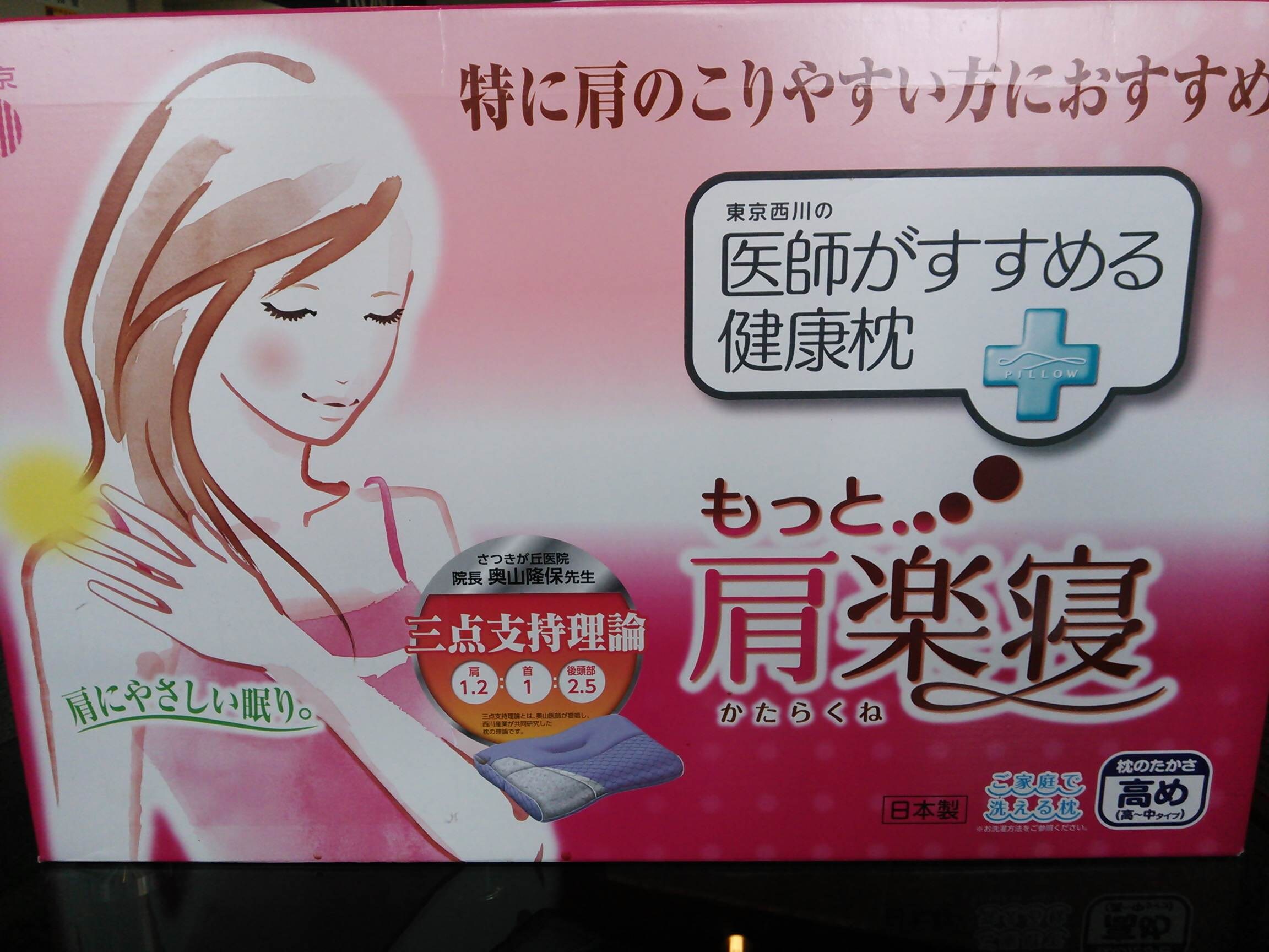 肩枕