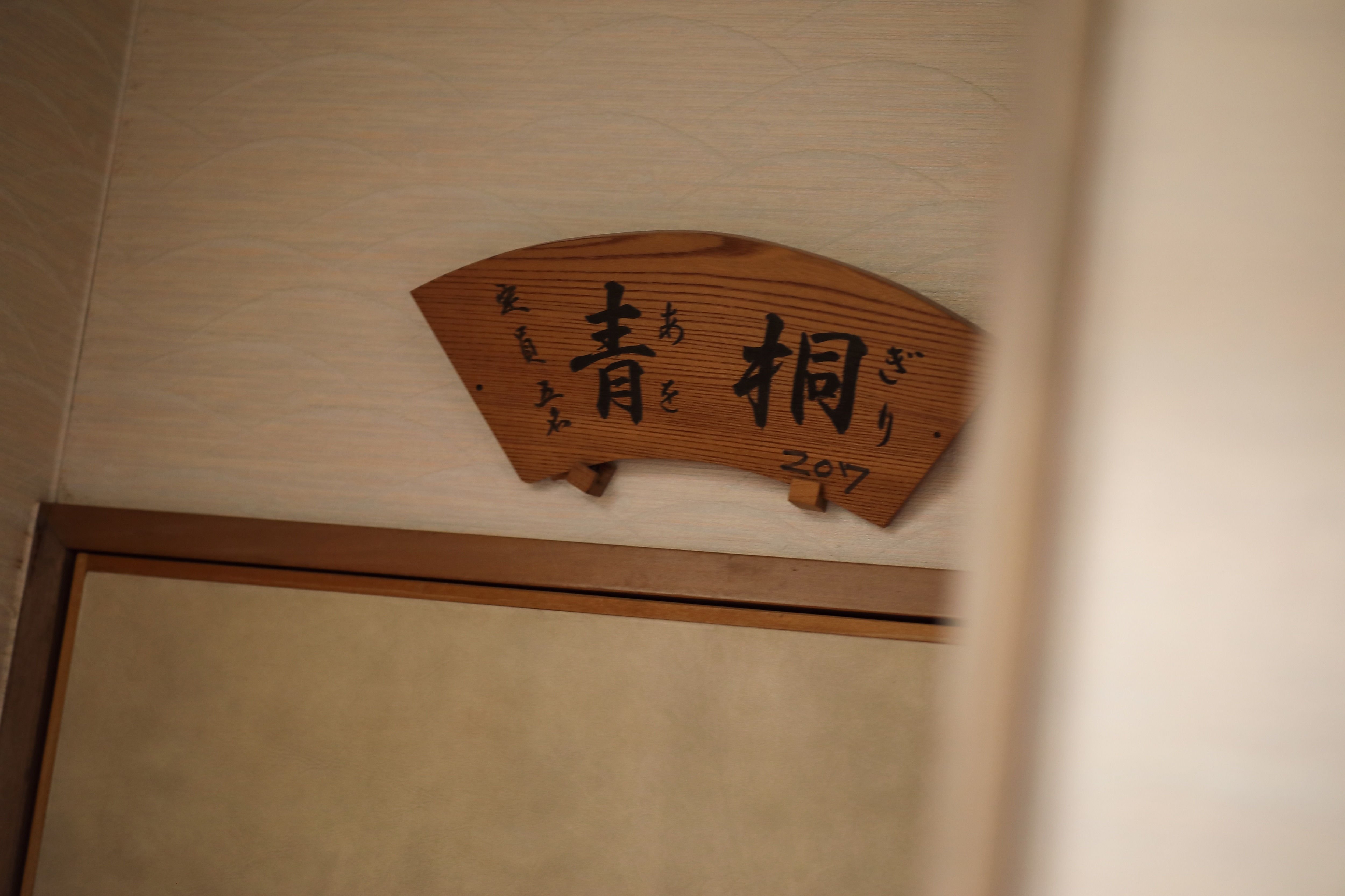 Aokiri Room