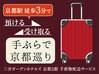 バゲージサービス