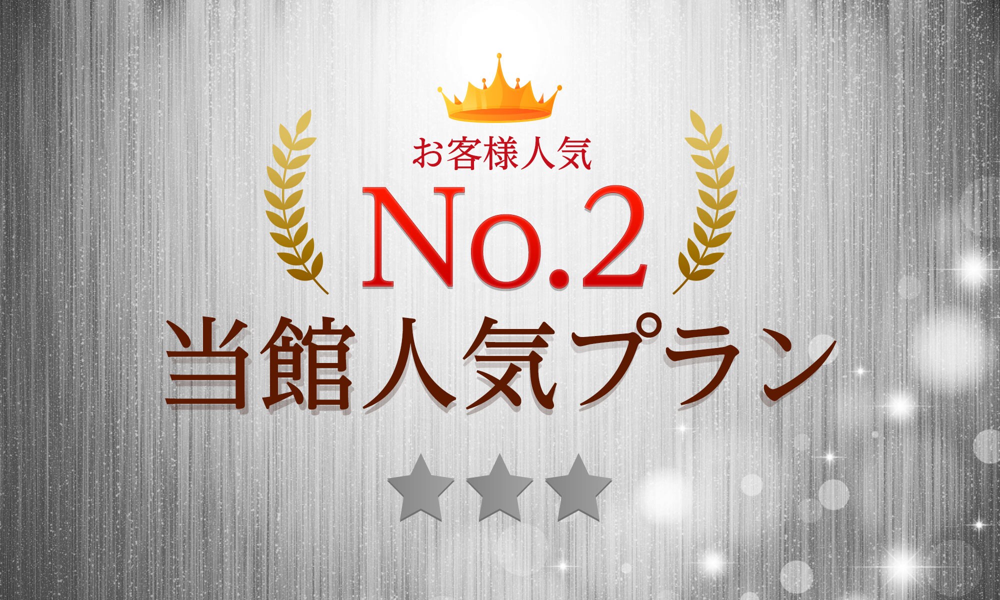 Our most popular NO.2