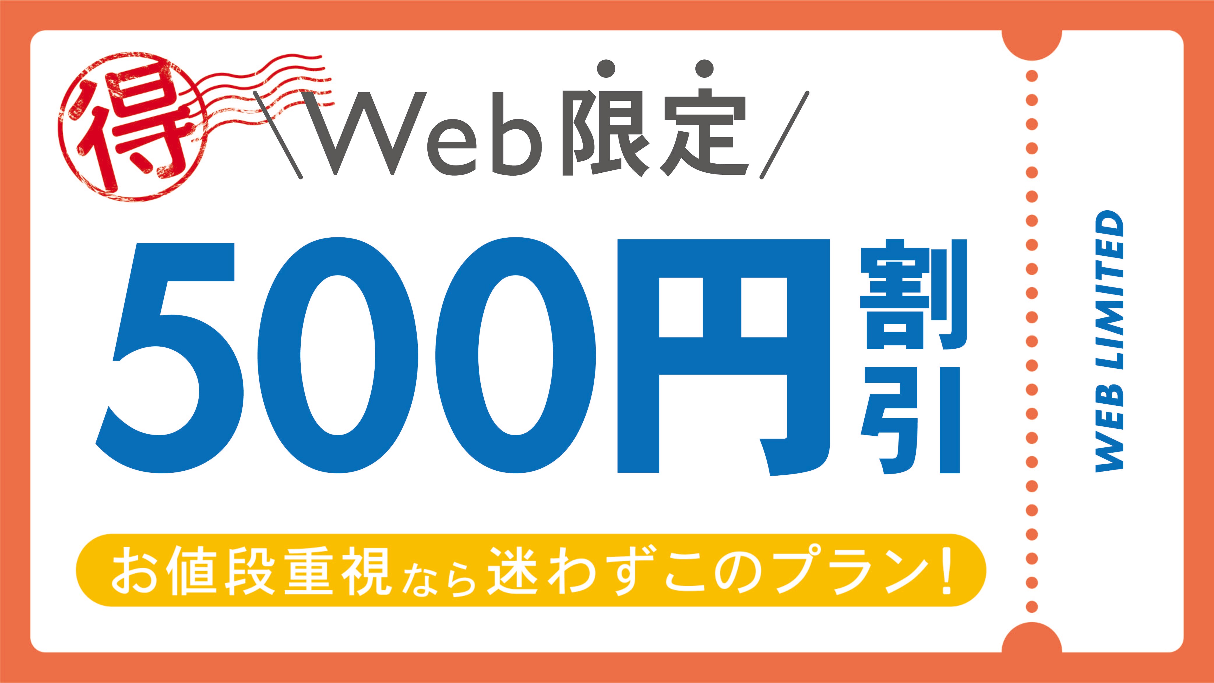 500日元折扣计划