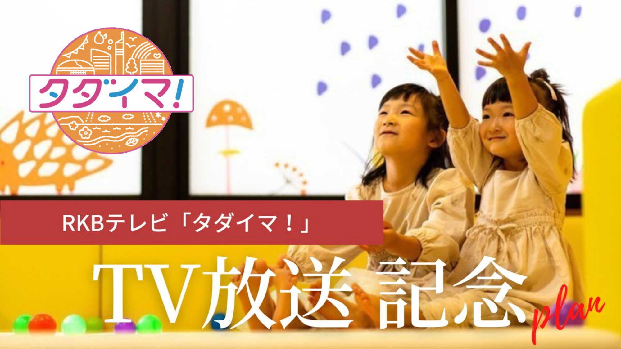 Our Embassy was featured on the RKB TV program "Tadaima!"