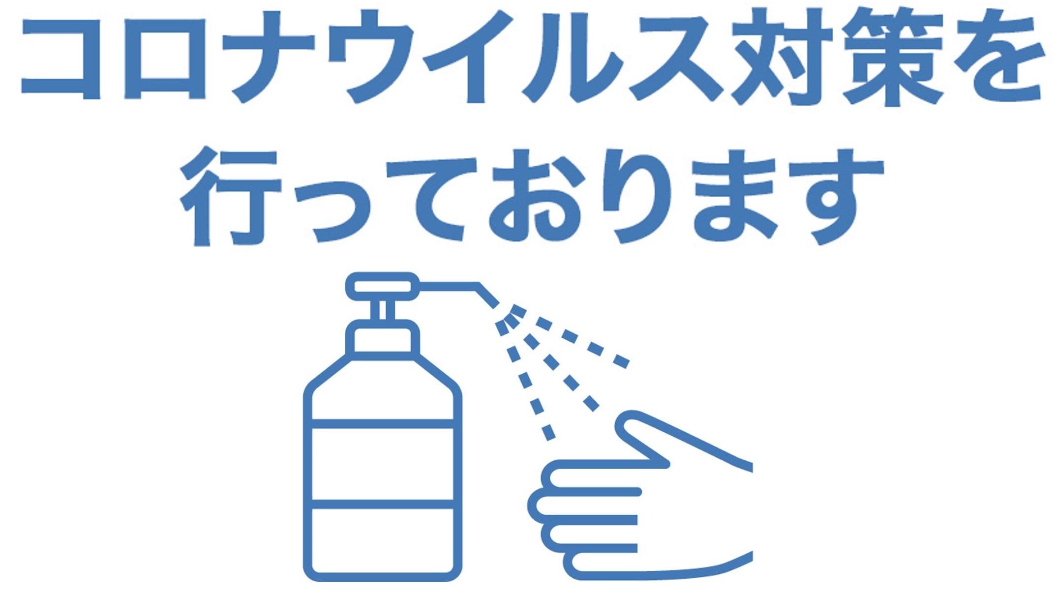 Please use alcohol disinfectant.