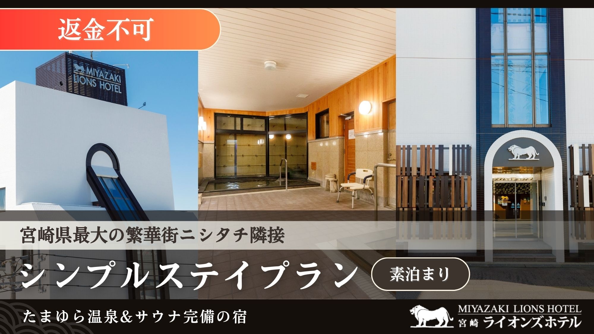 轻松休闲的住宿体验，不含餐食！这是一家颇受欢迎的商务酒店，设有温泉和桑拿浴室，毗邻西町购物区。