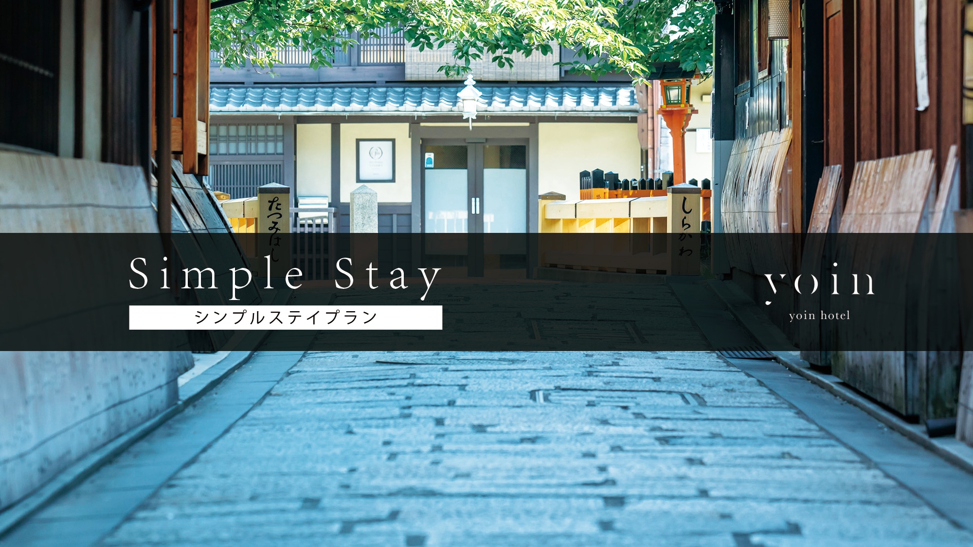 簡單住宿
