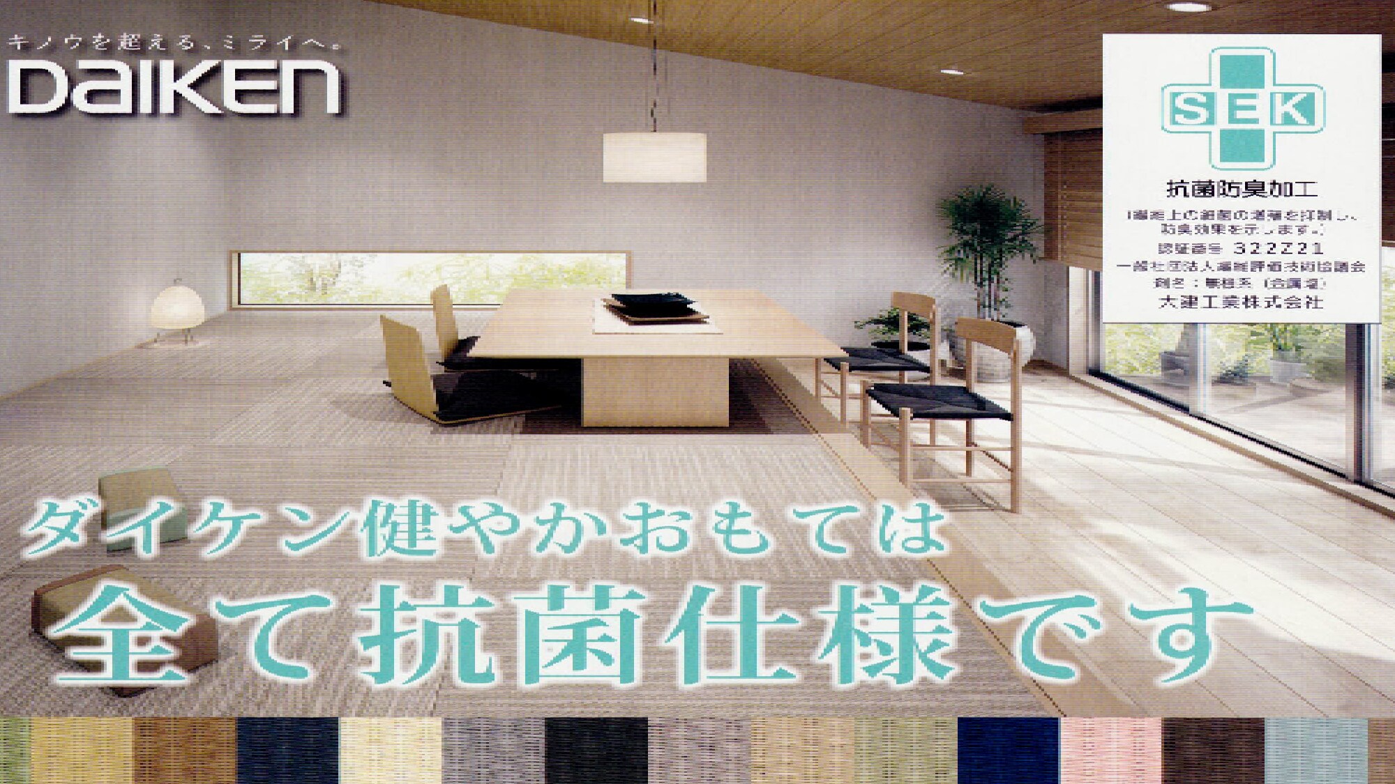 ・ Tatami antibacterial